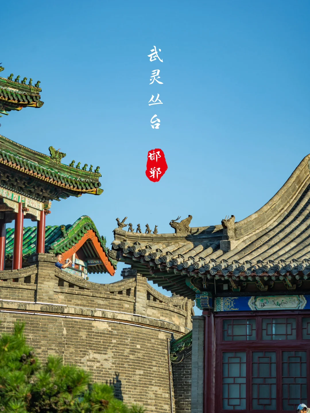 本地人疯狂安利，邯郸必去的景点·丛台公园❗️