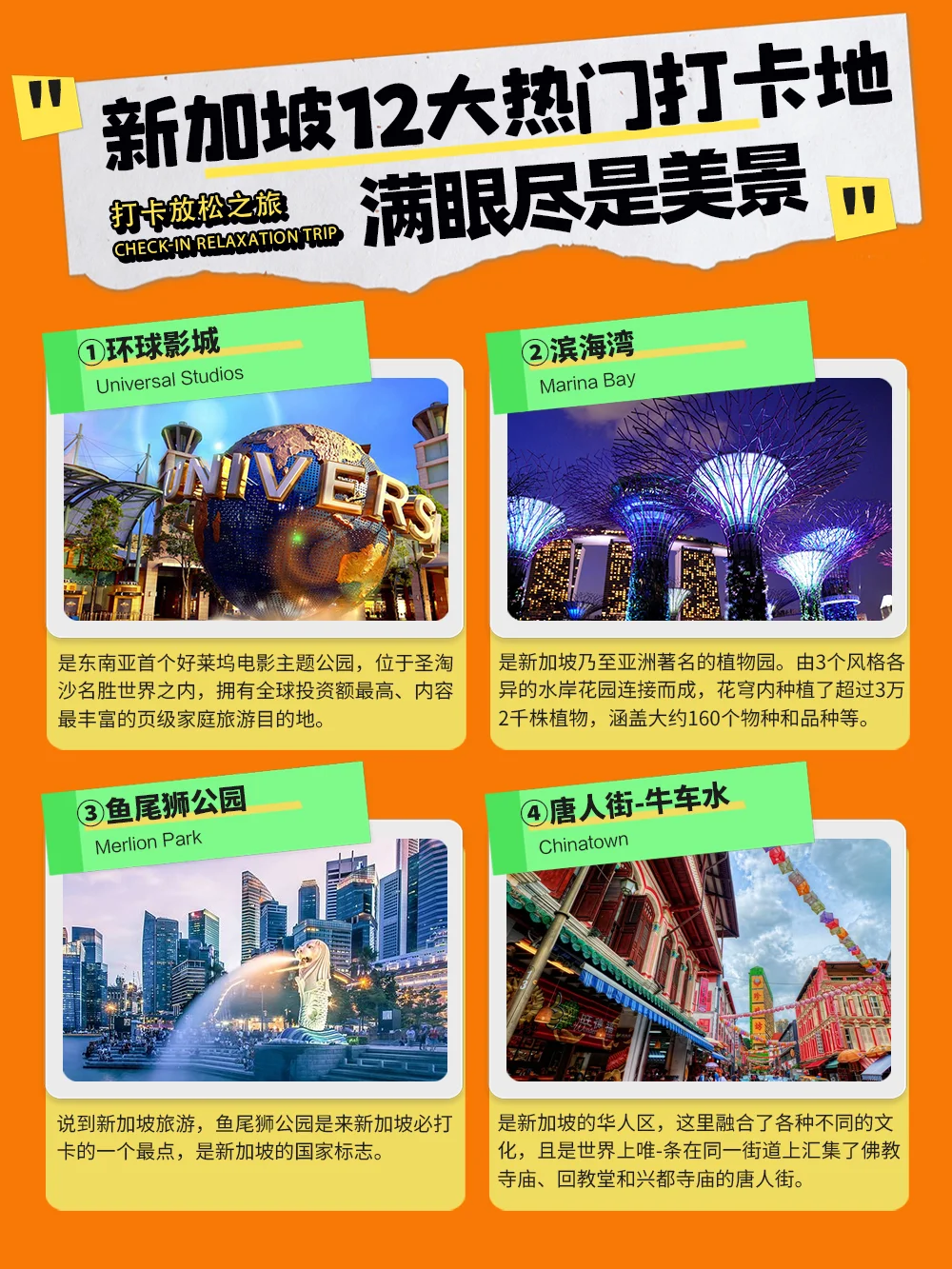 新加坡热门打卡地✨12 大景点全攻略