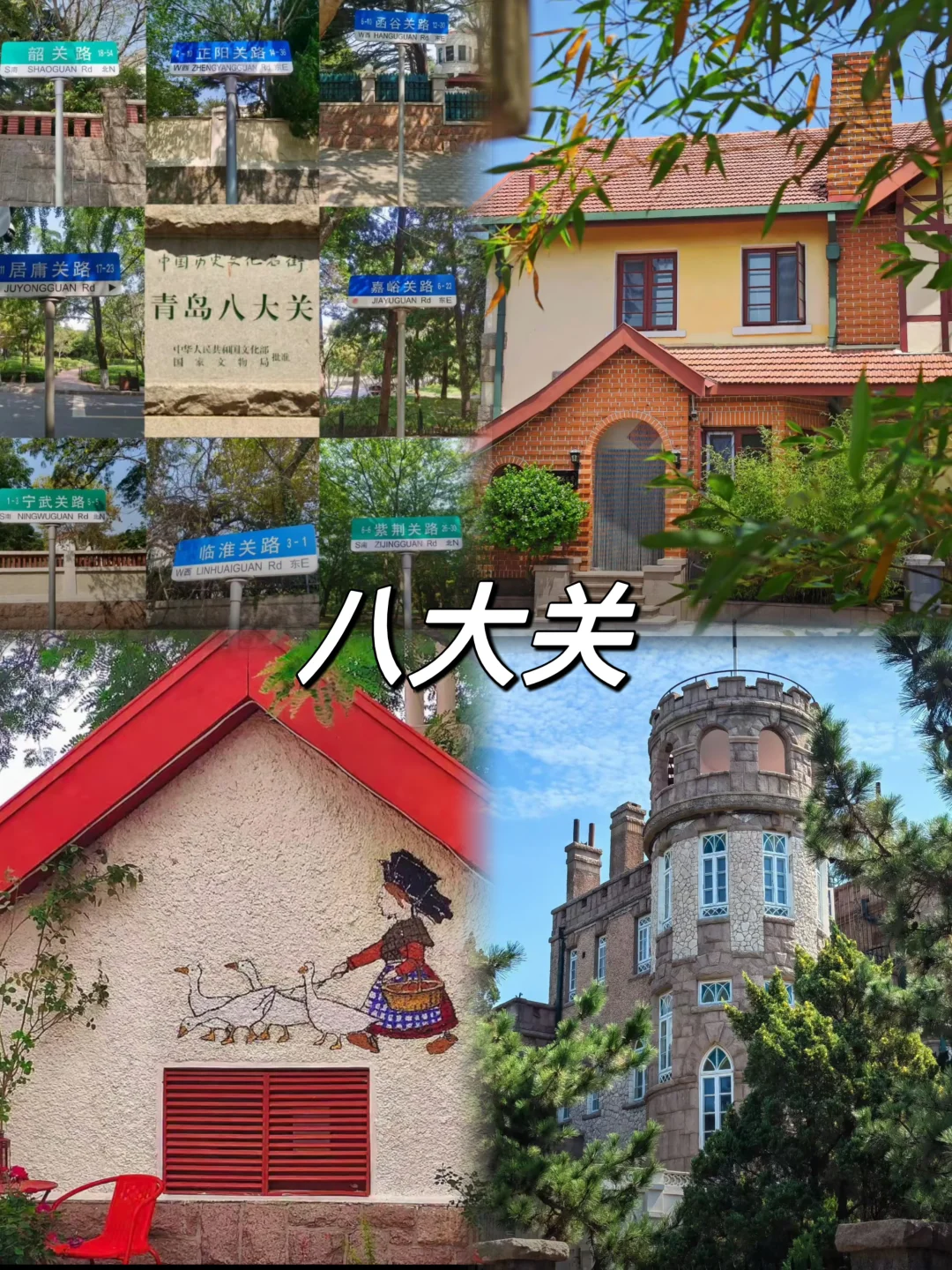 03女大📍青岛/暑假三天两夜精华版旅游攻略