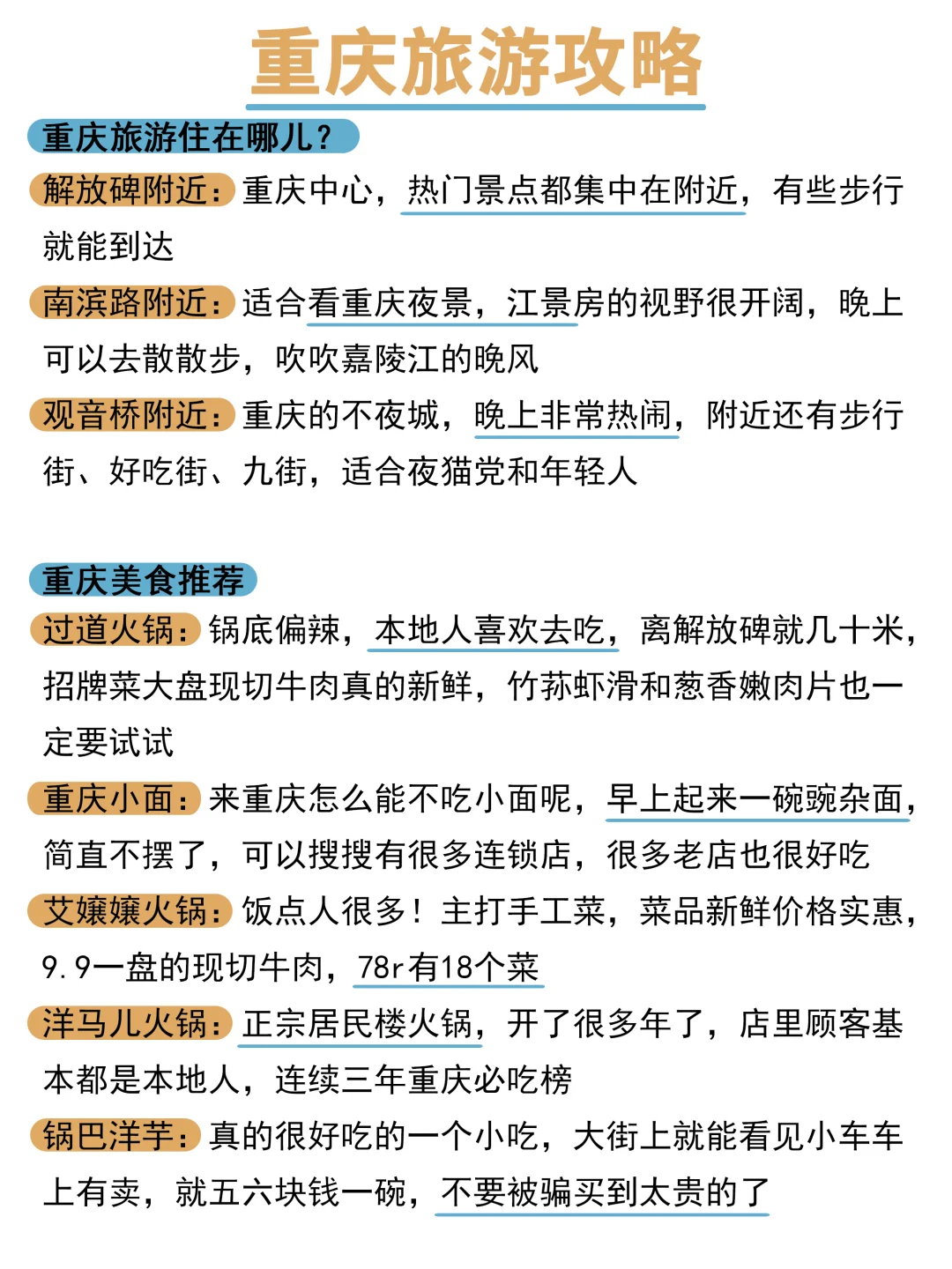 12-1月去重庆旅游的姐妹听劝🙏拜托