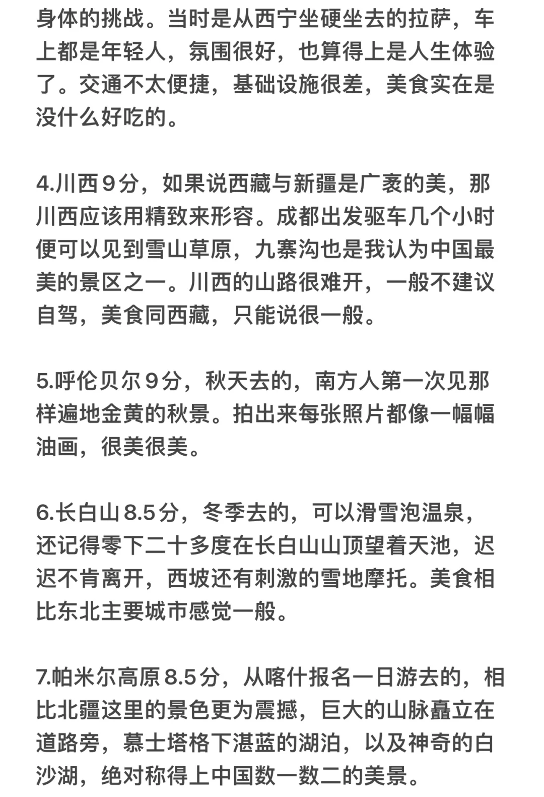 走遍中国 给我去过所有城市评个分