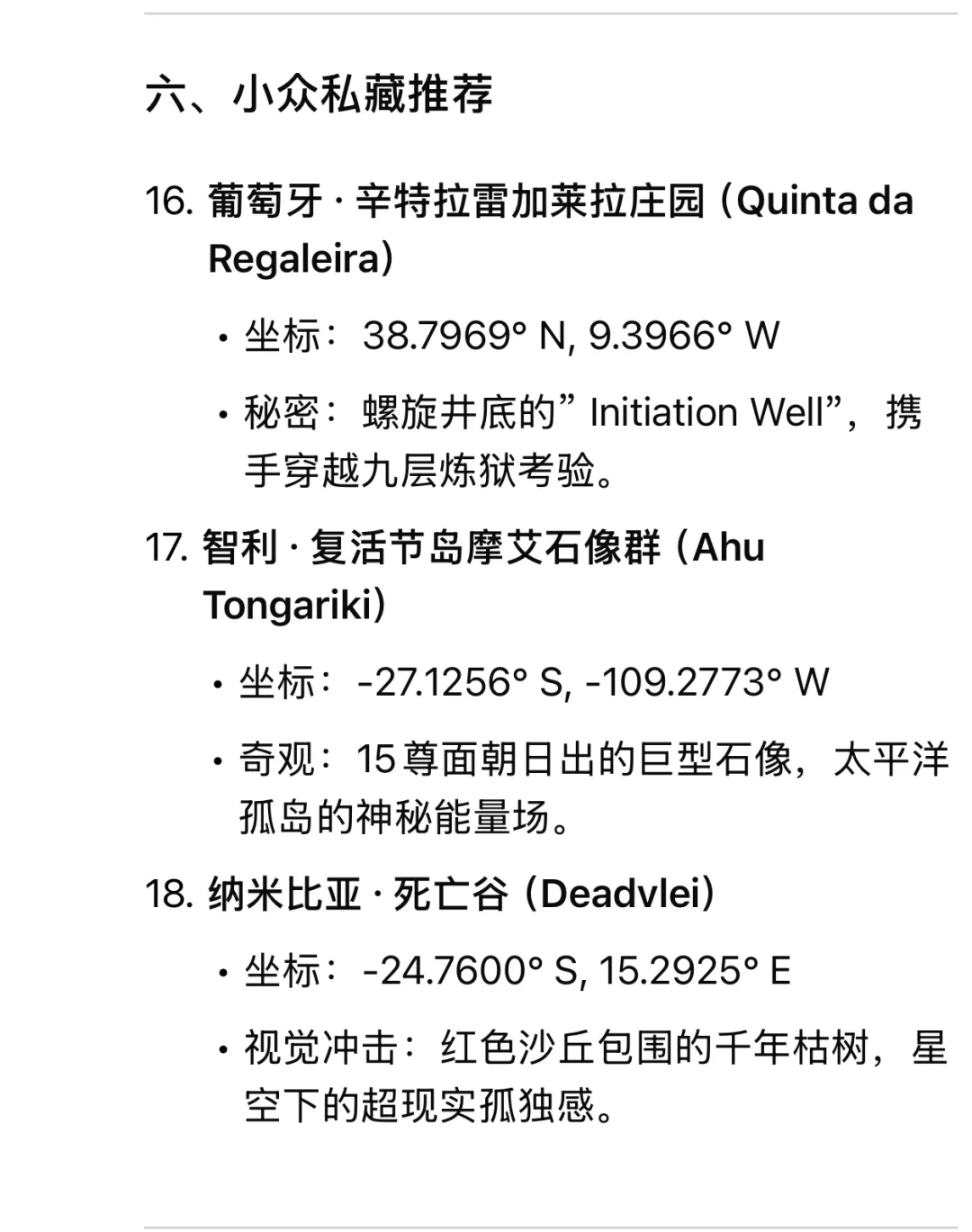 deepseek推荐情侣一生必去的20个目的地