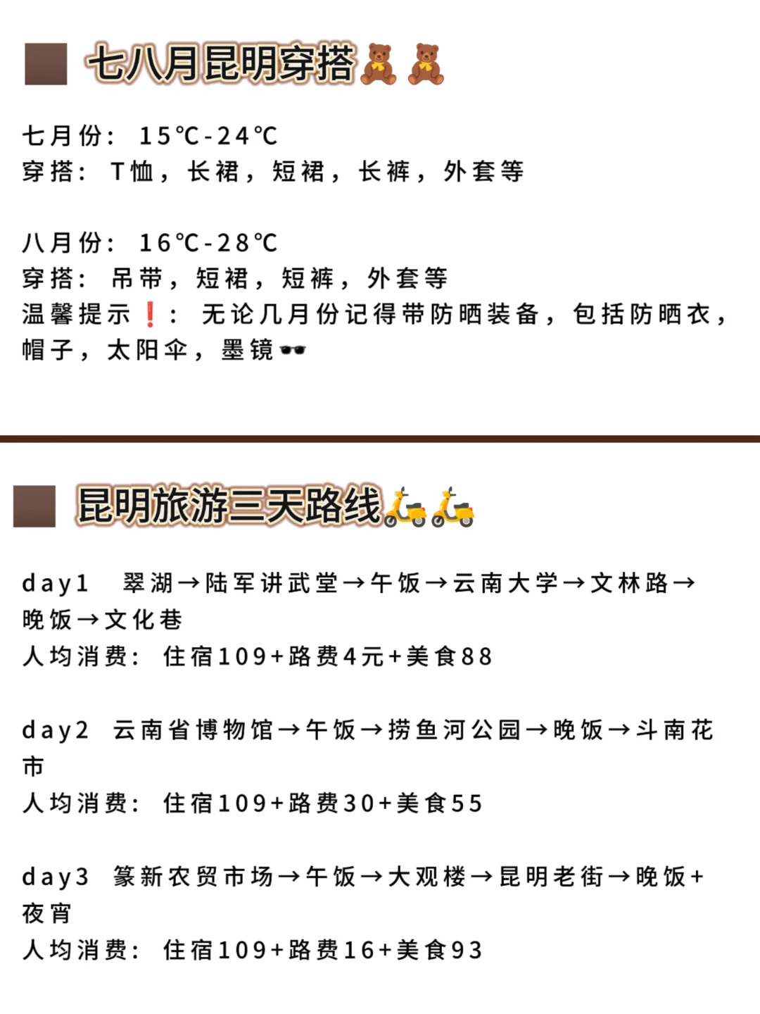 写给7-8月份来昆明的姐妹，亲测避雷攻略