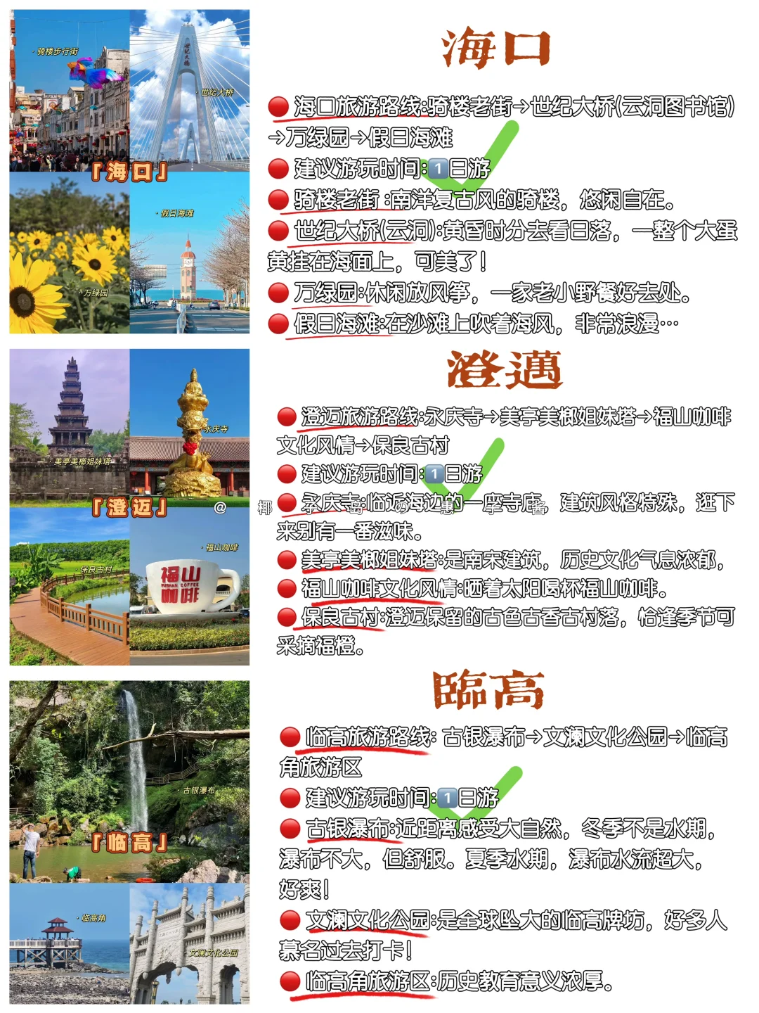 ‼️海南西线旅游攻略(懒人版…