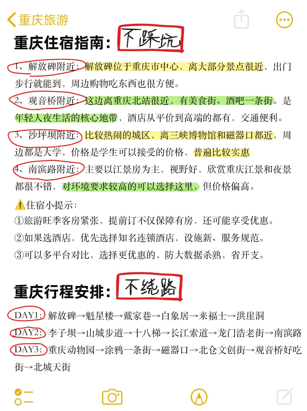 既然决定了去重庆，这些事一定不要🙅🏻‍♀️做