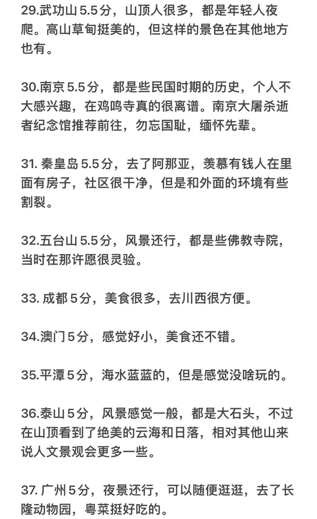 走遍中国 给我去过所有城市评个分