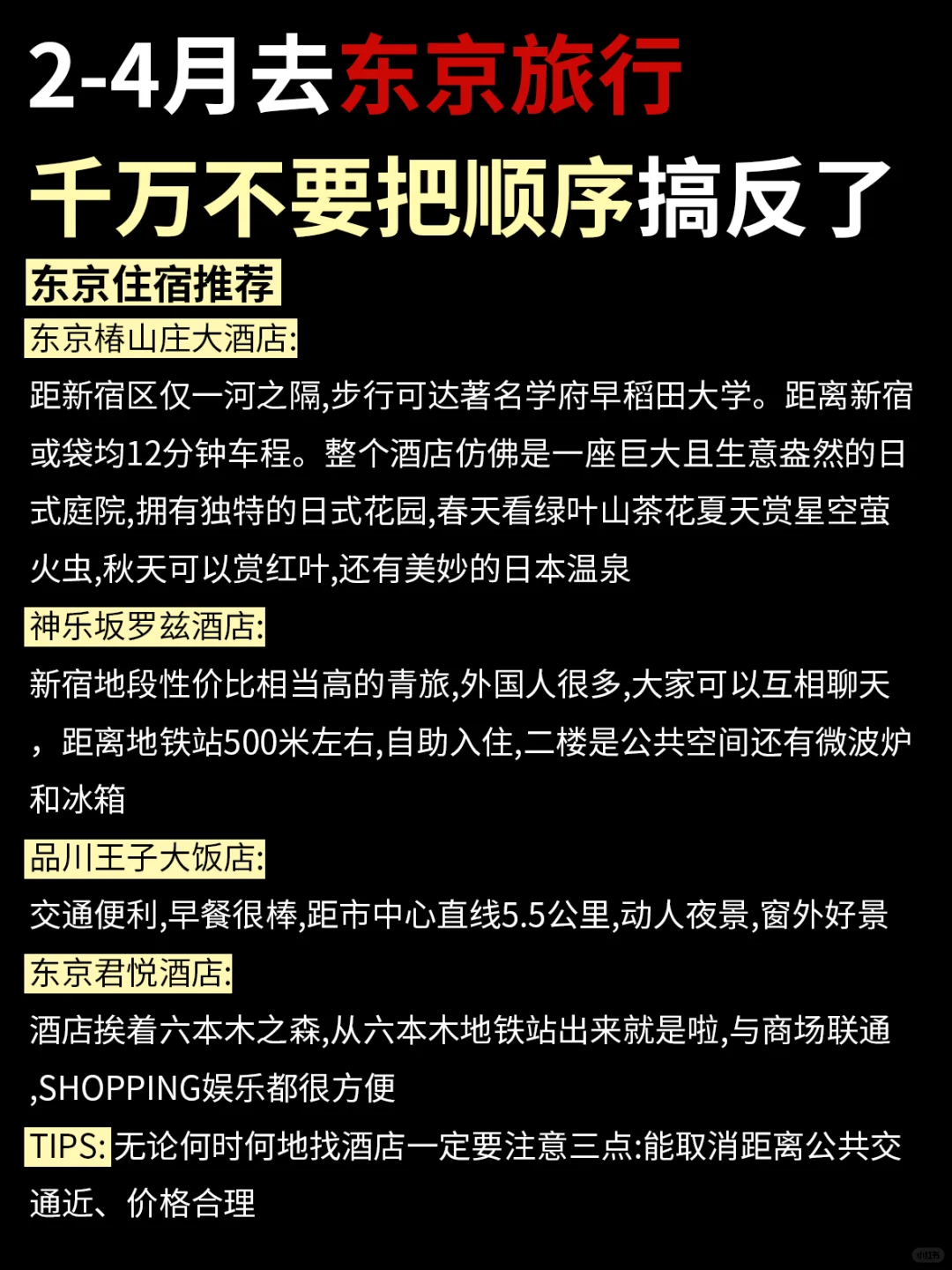 2-4🈷️来东京旅游🔥4️⃣天3️⃣晚行程攻略～