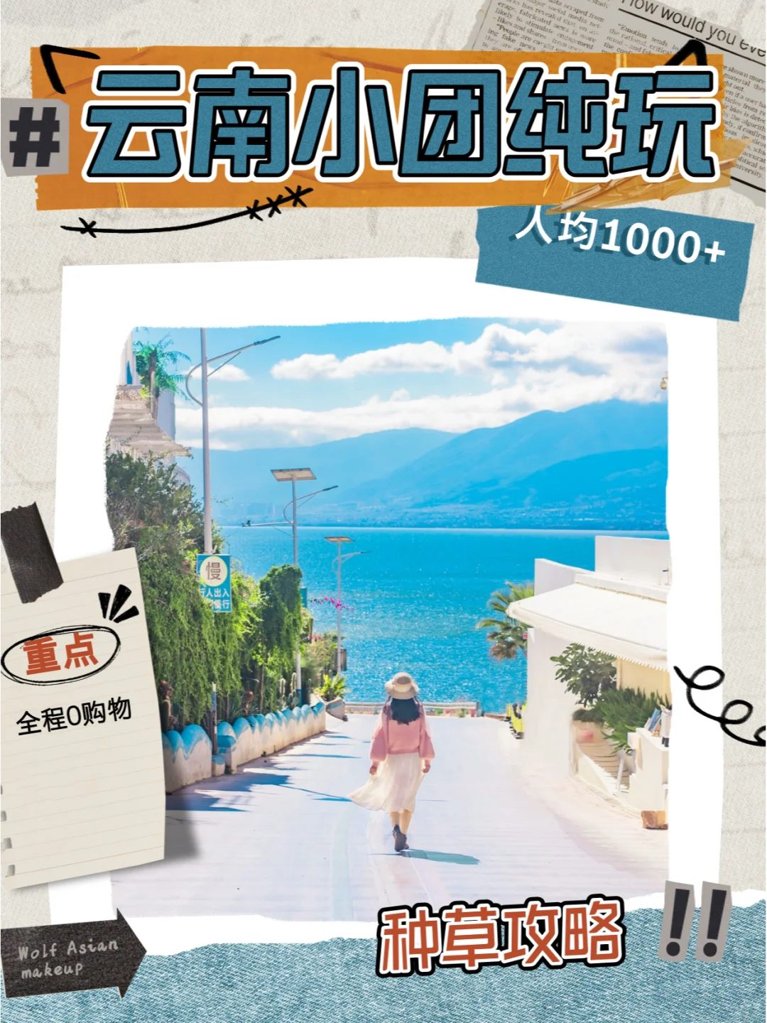 📣别玩错👏云南七天六晚旅游攻略