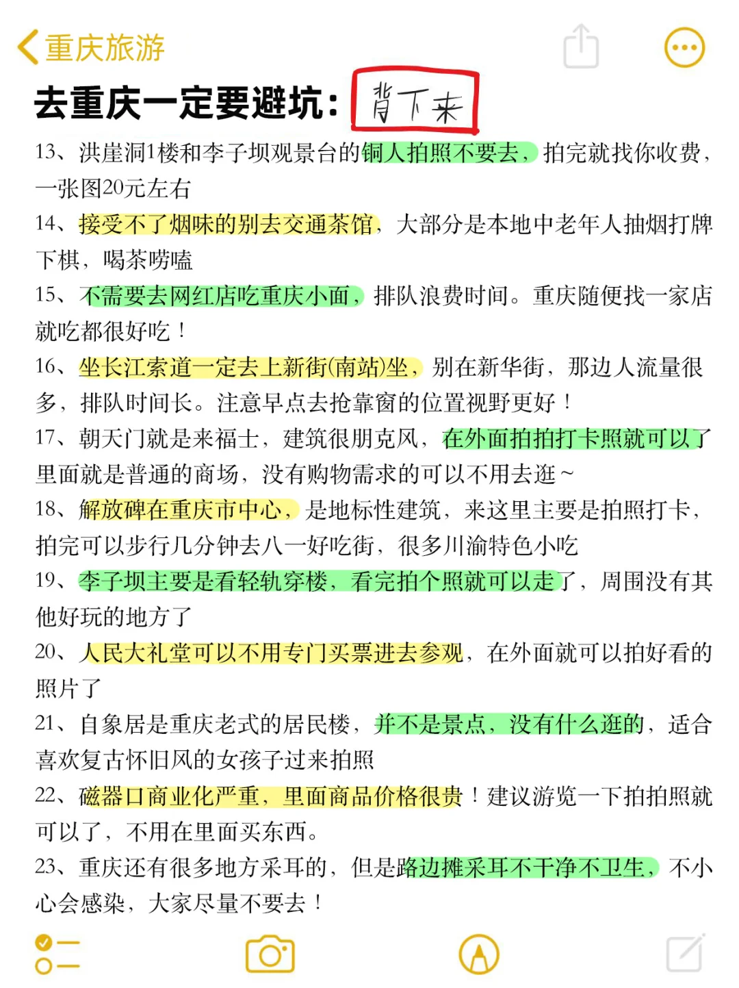 既然决定了去重庆，这些事一定不要🙅🏻‍♀️做