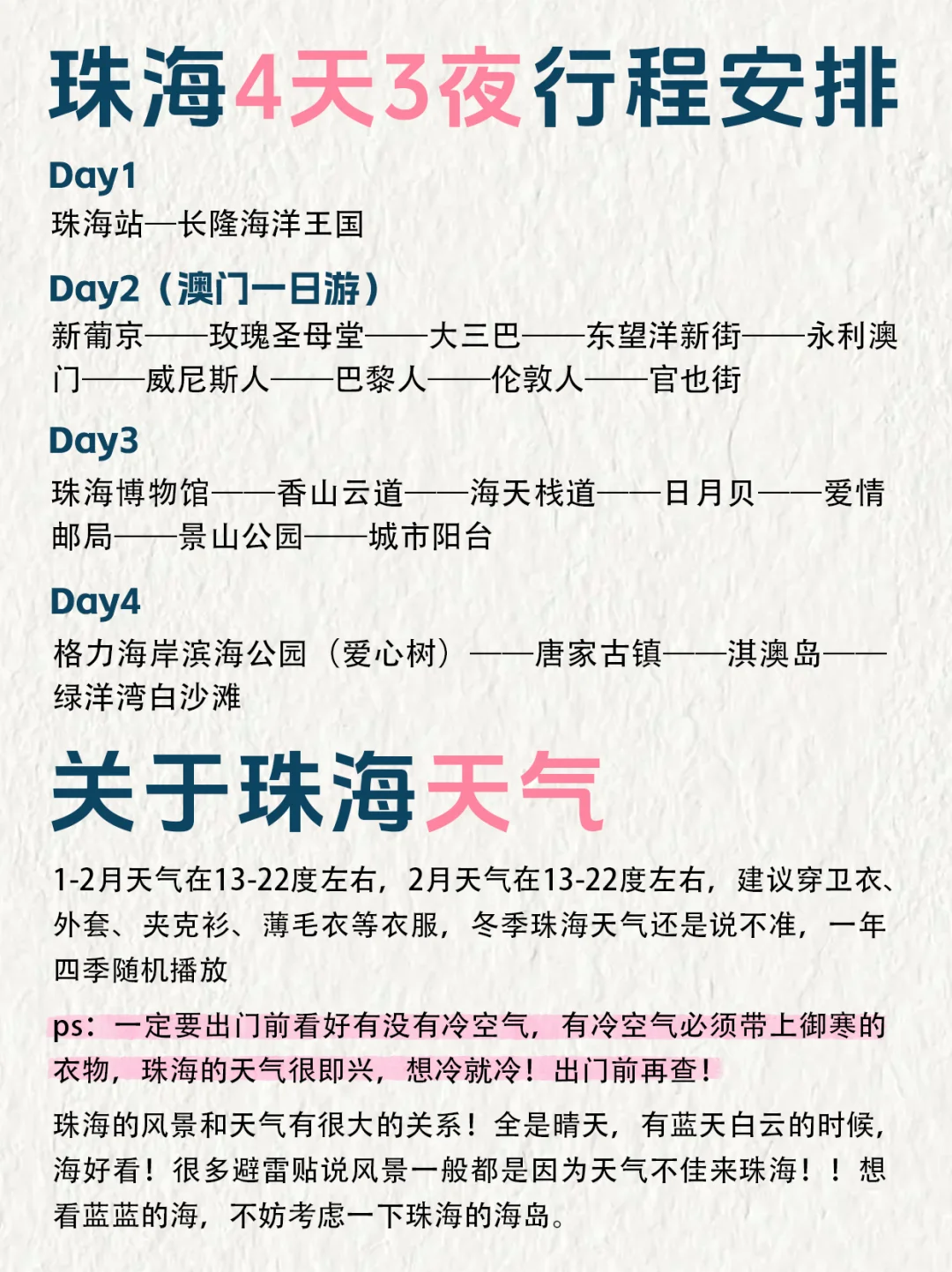 1-2月来珠海旅游的姐妹们，收好这份攻略了