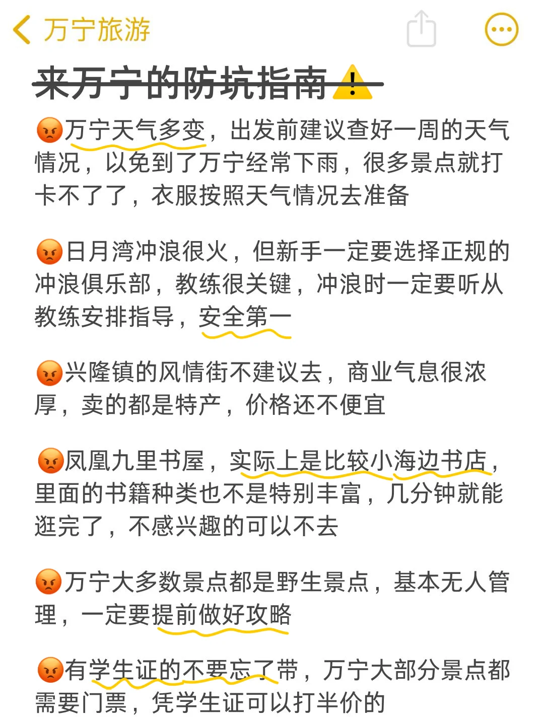 终于有人把万宁路线说清楚了！（附旅游攻略）