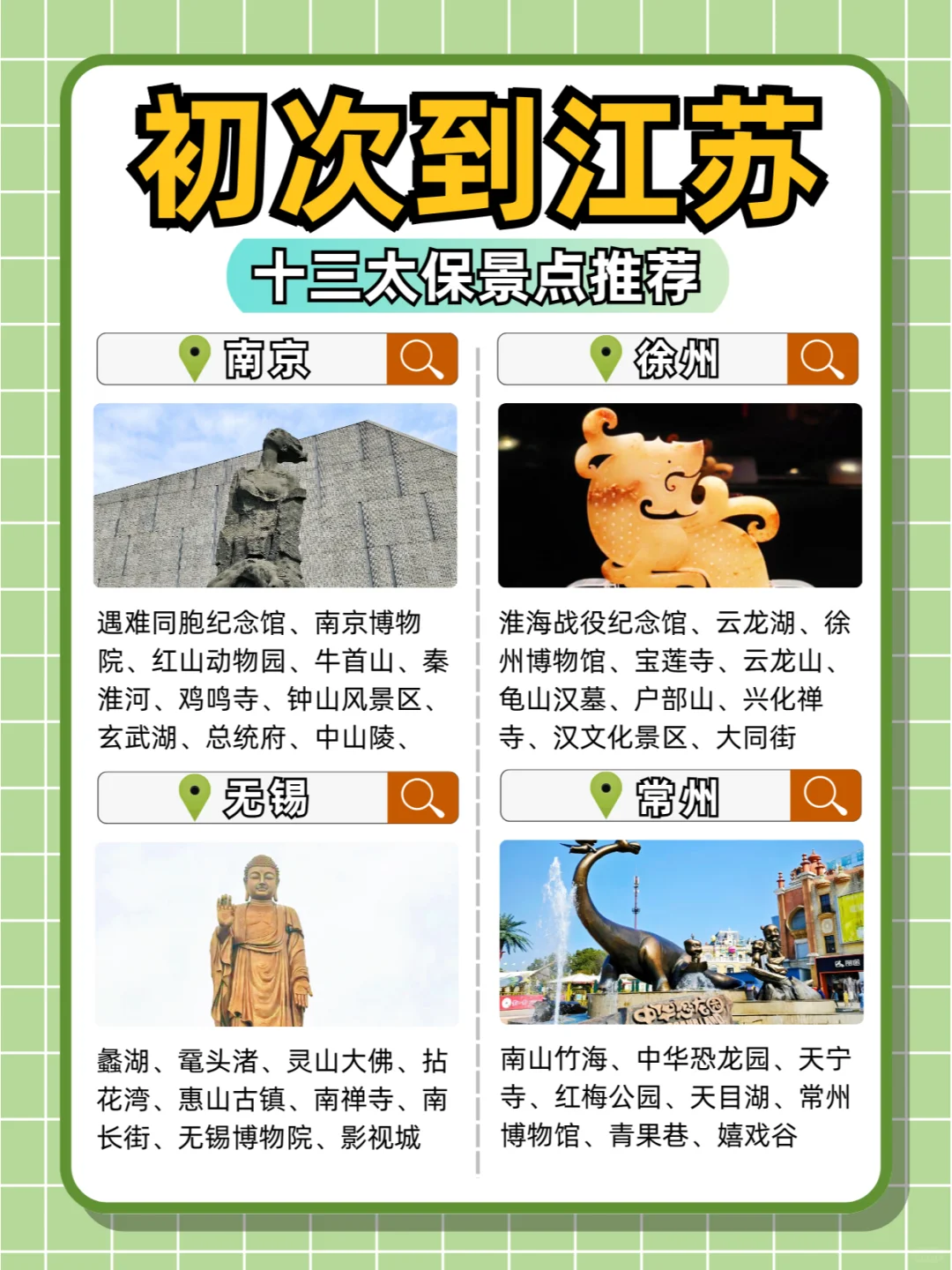 这些都是江苏的?散装十三太保景点推荐!