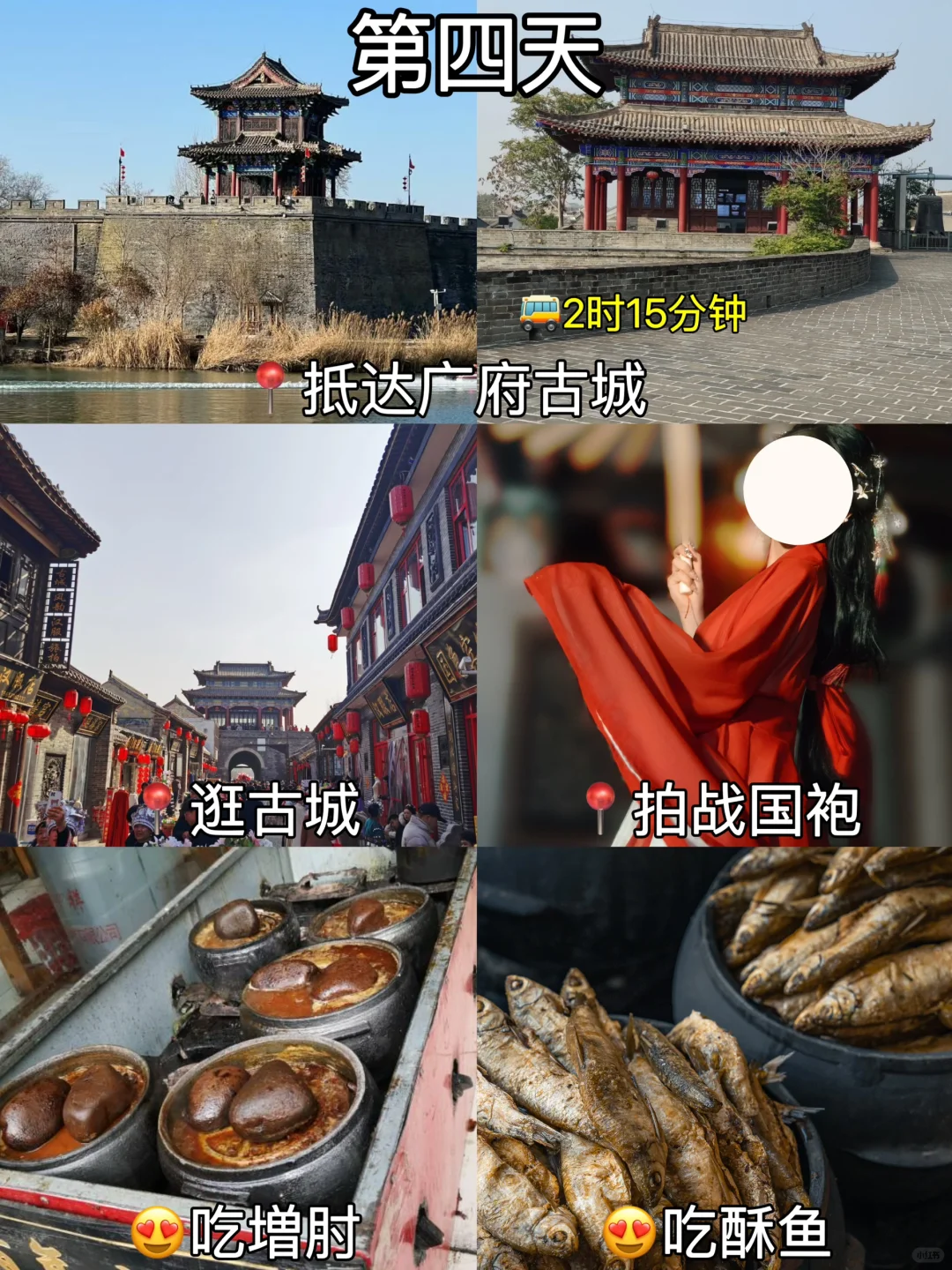 邯郸本地人分享四天旅游攻略📍含公共交通