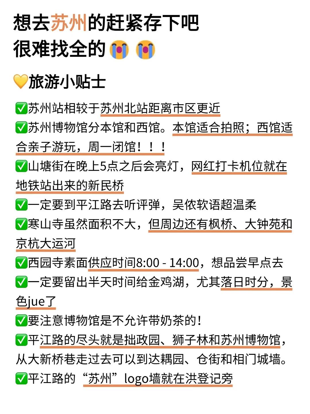 苏州会惩罚每一个不提前做攻略的人!!!