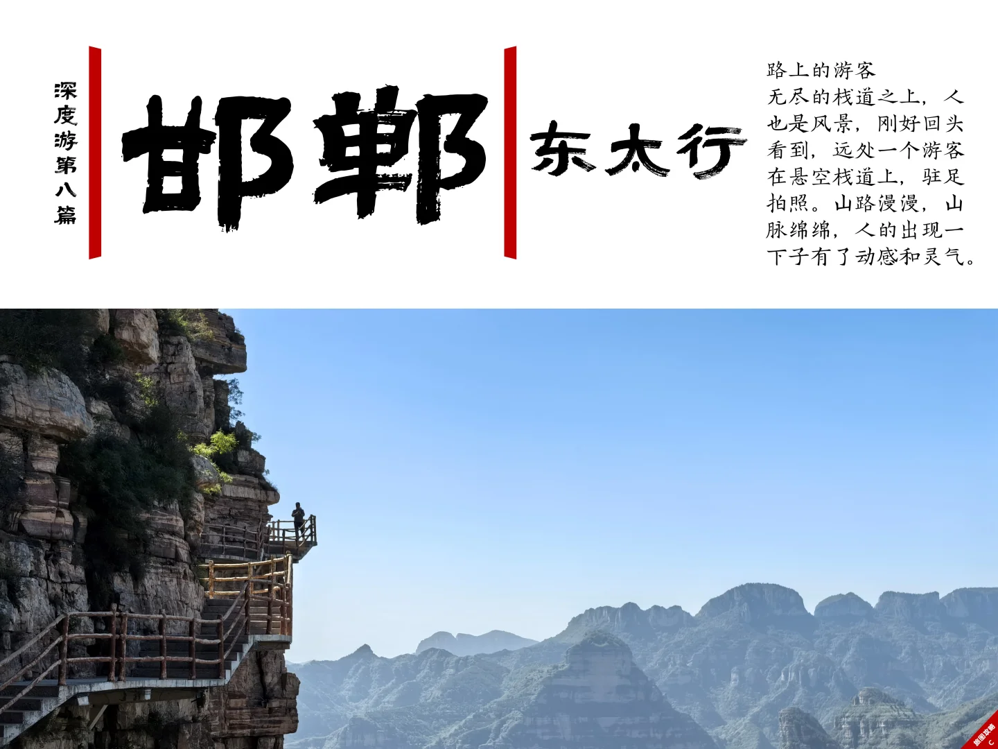 小众邯郸游8，东太行⛰️独享群山1小时