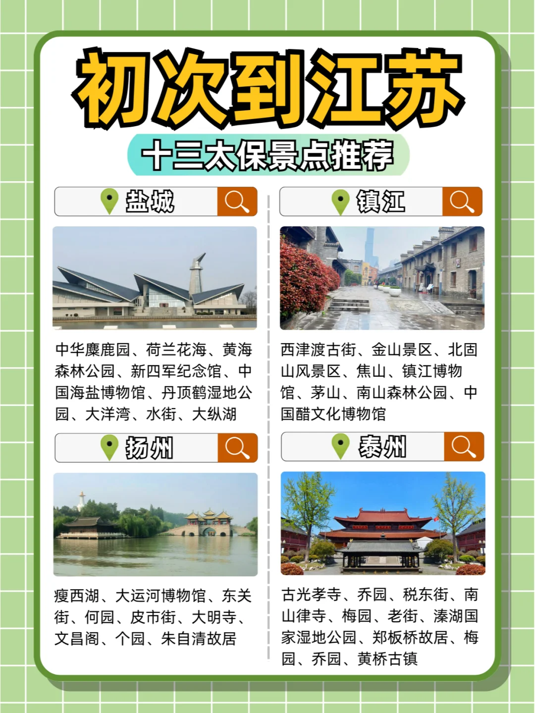 这些都是江苏的?散装十三太保景点推荐!