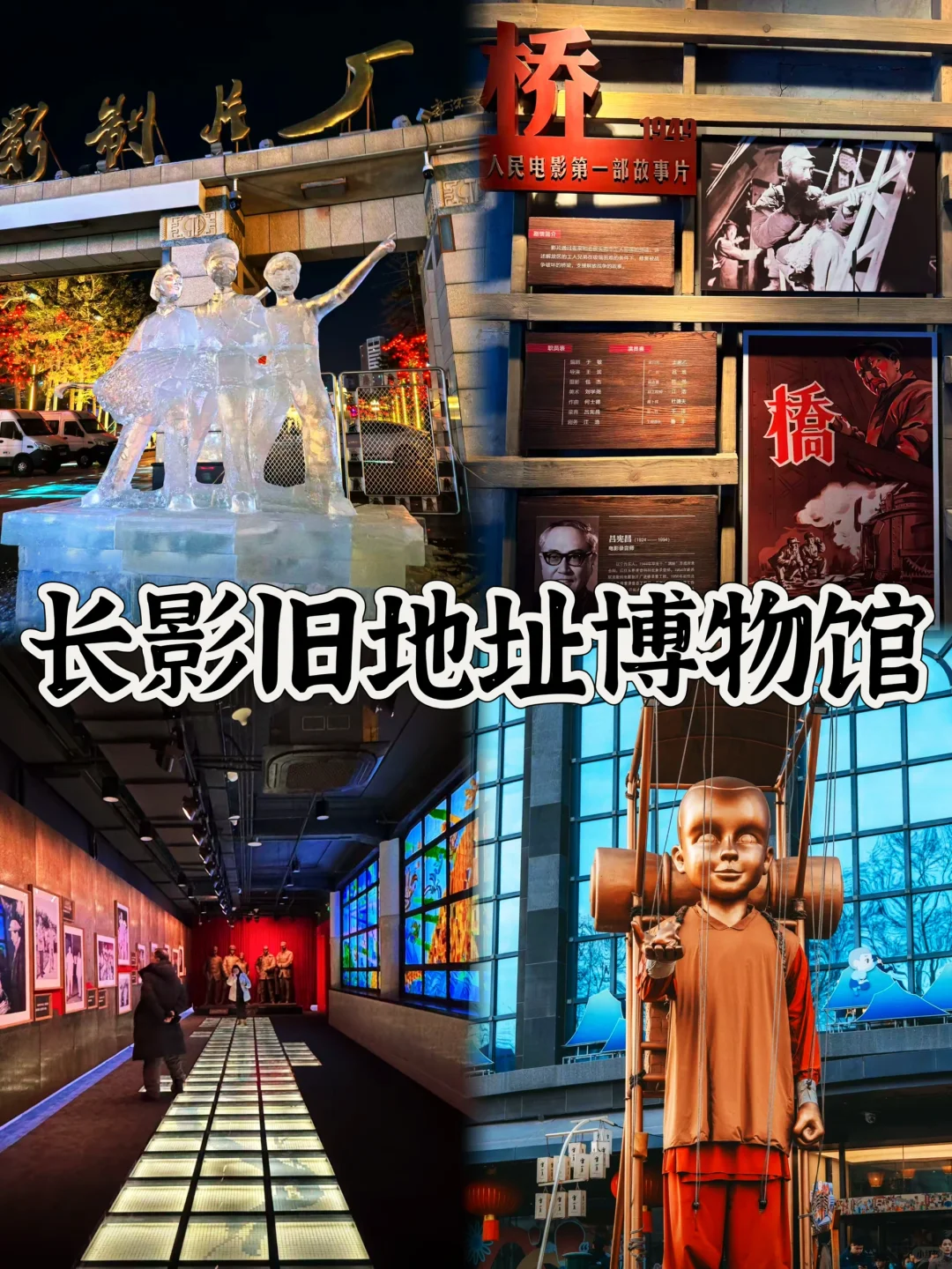 03女大📍长春/三天二夜精华版旅游攻略❗️