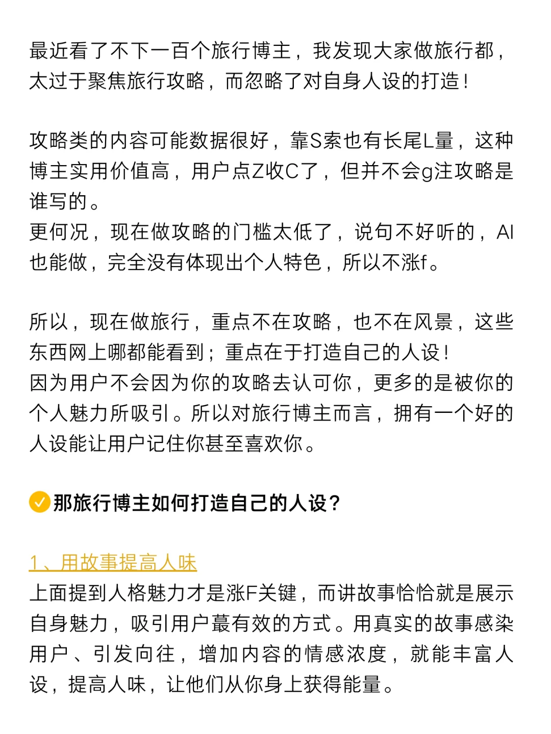 做旅游博主，重要的不是攻略，而是人设！！