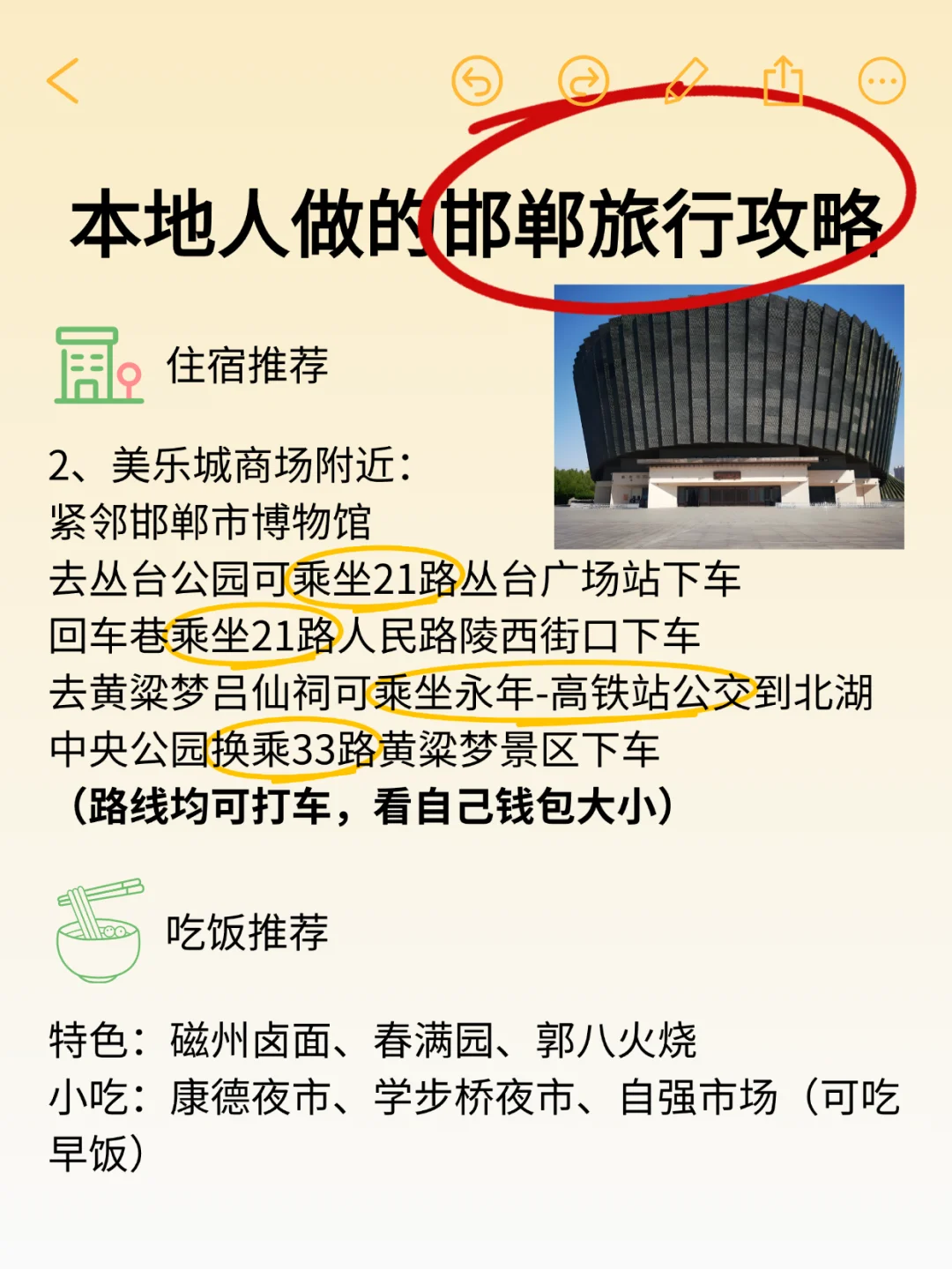 邯郸旅游攻略，码住！陆续更新