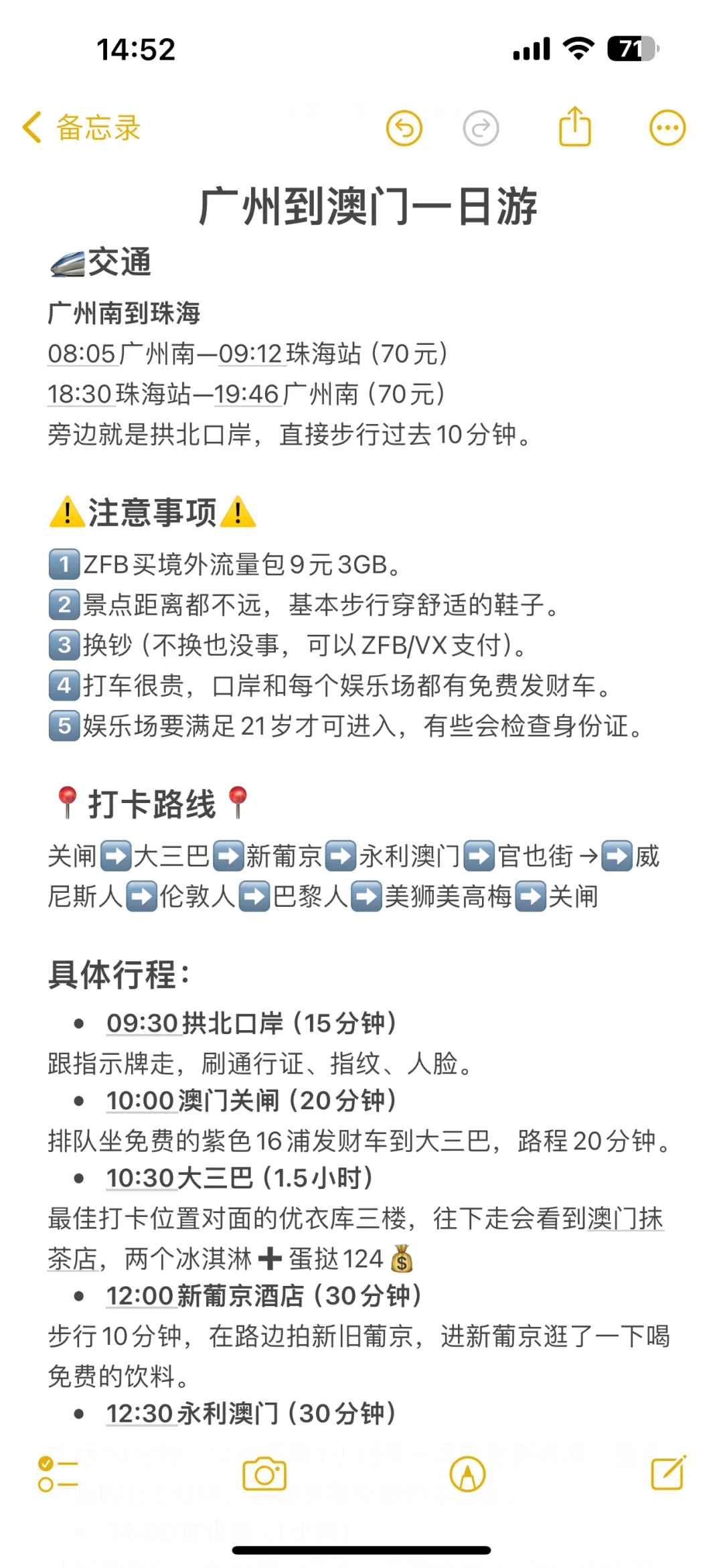 澳门一日游路线详细攻略