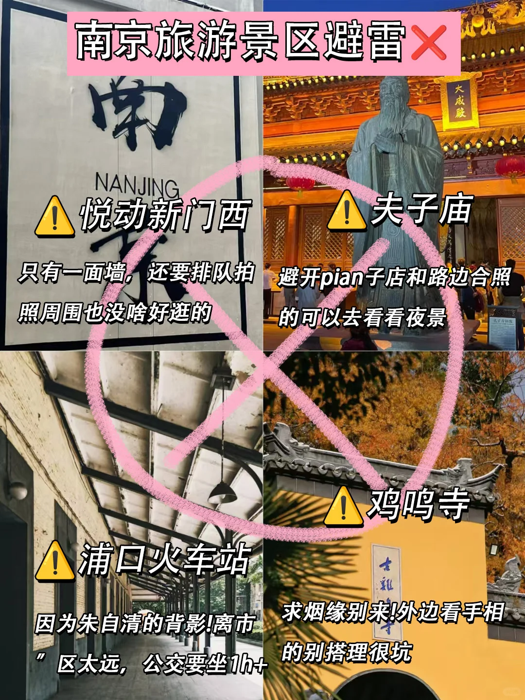 1.4📍南京已回。南京会惩罚每个不做攻略