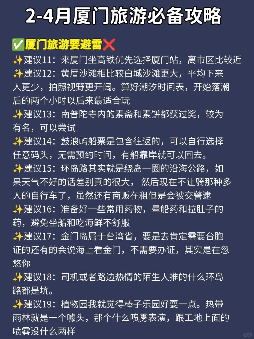 1-3月来厦门耍的姐妹！请收下这份旅游攻略