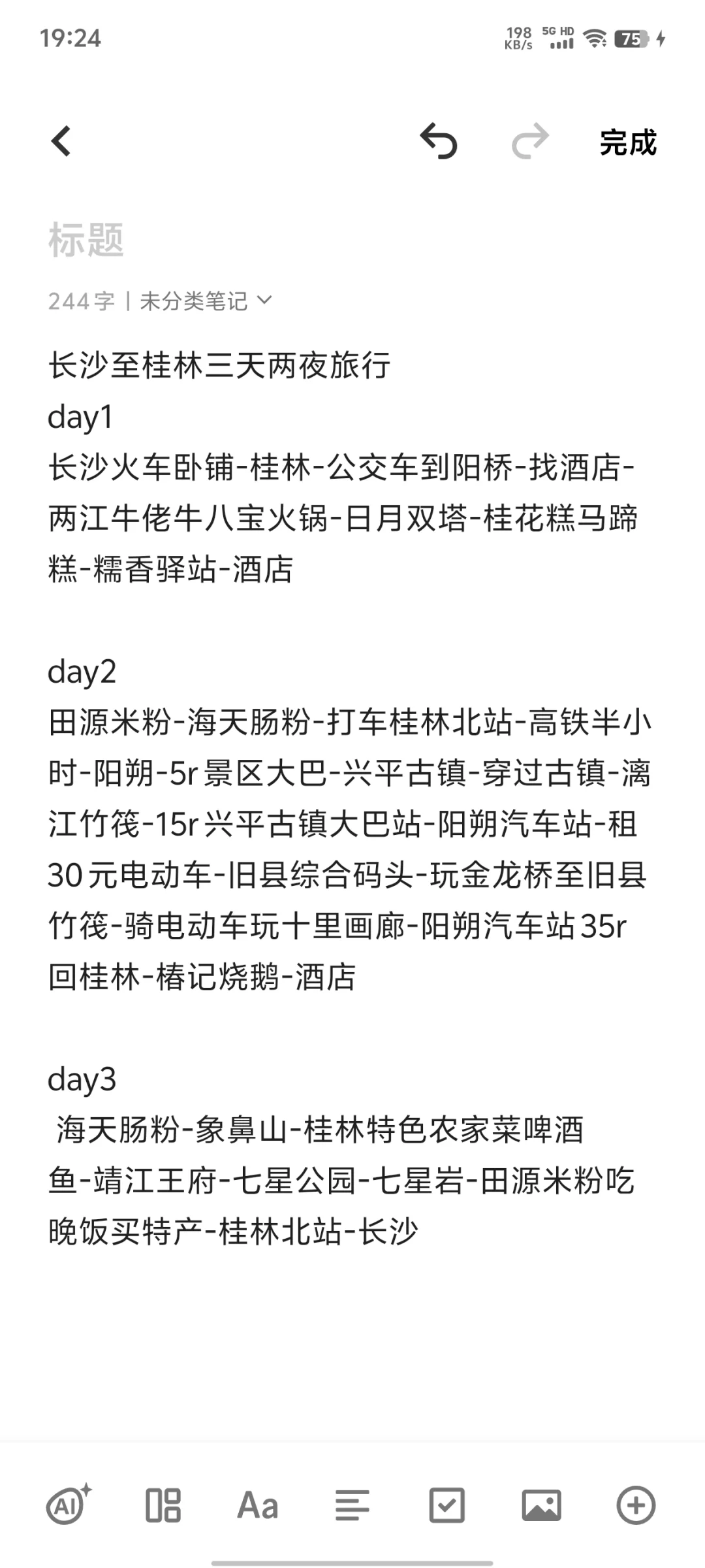 长沙出发到桂林三天两夜旅游攻略,第一天