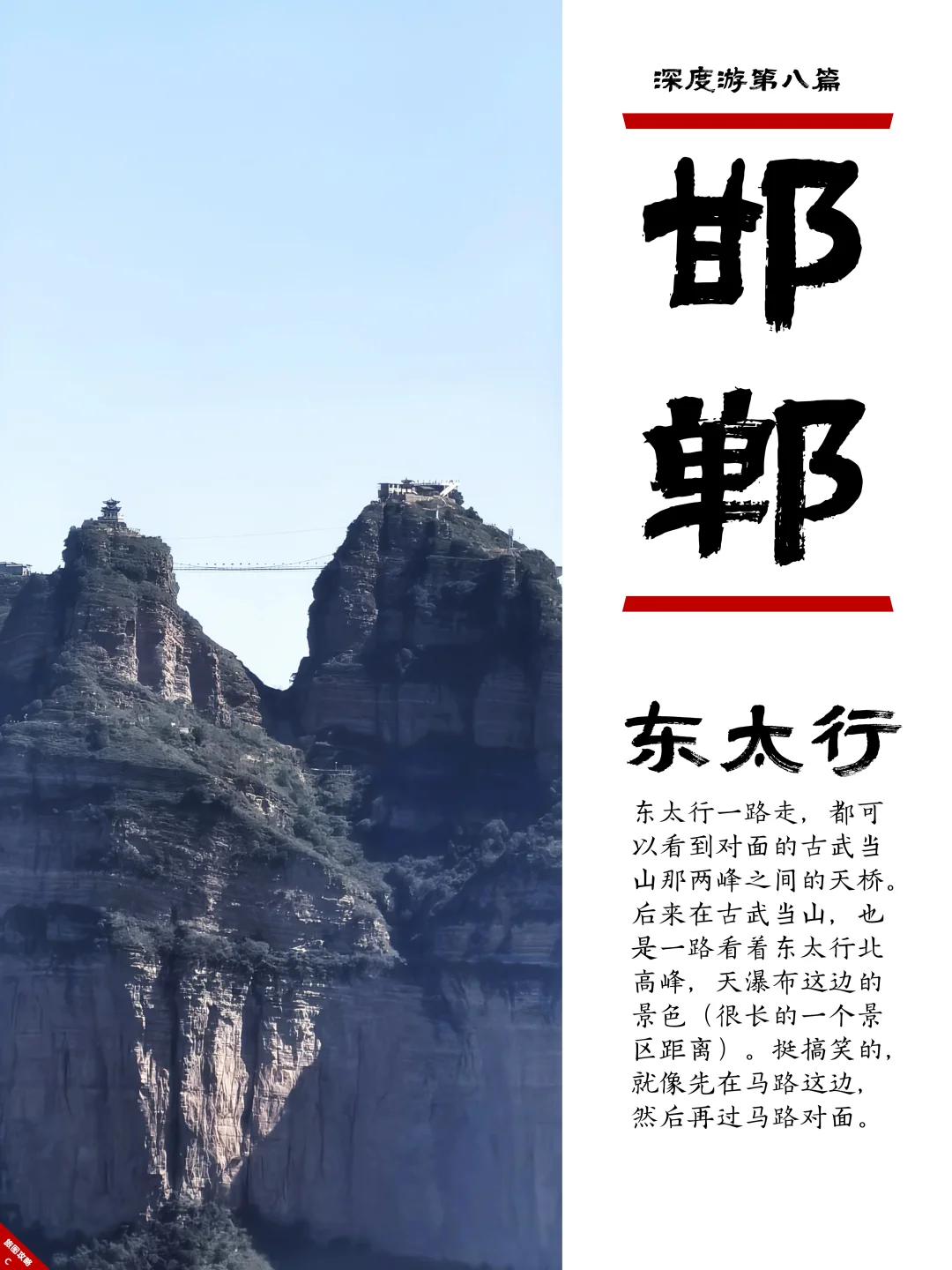 小众邯郸游8，东太行⛰️独享群山1小时