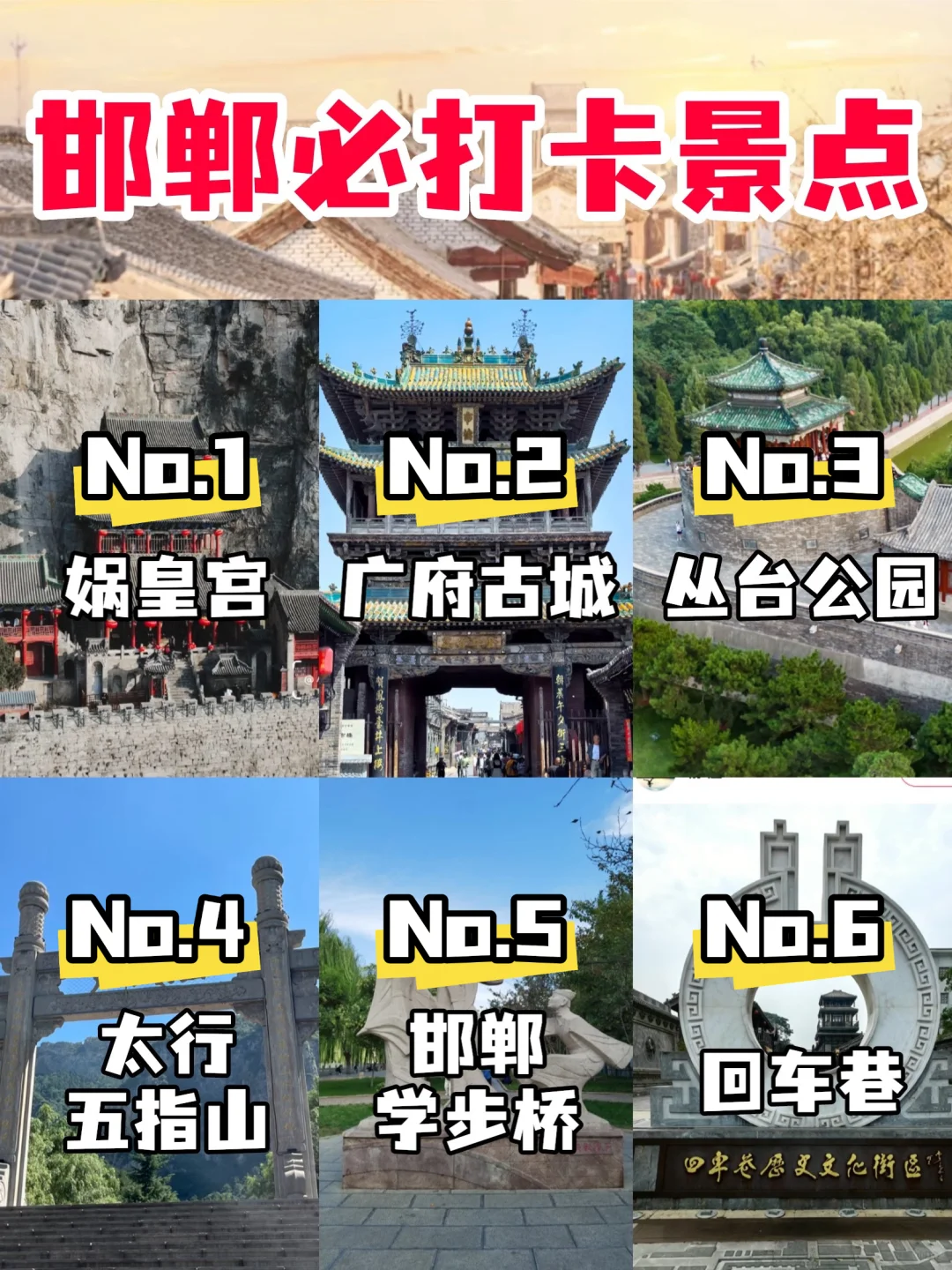 女大周末特种兵之邯郸篇✅两天一夜攻略🗺️