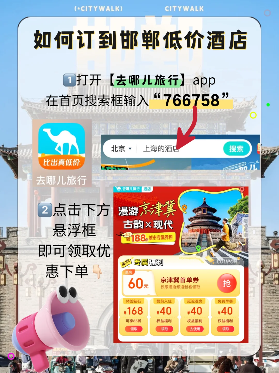 女大周末特种兵之邯郸篇✅两天一夜攻略🗺️