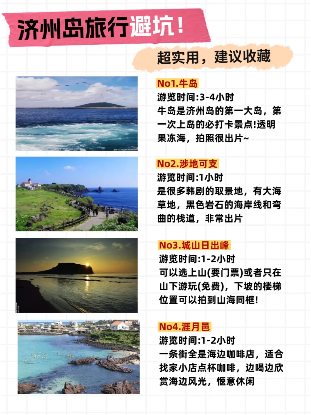 济州岛平安已回！不删🙏我的建议是