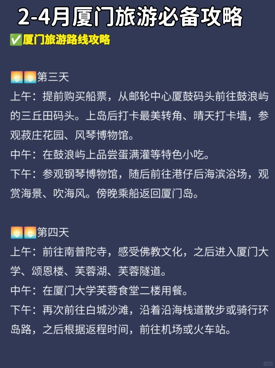 1-3月来厦门耍的姐妹！请收下这份旅游攻略