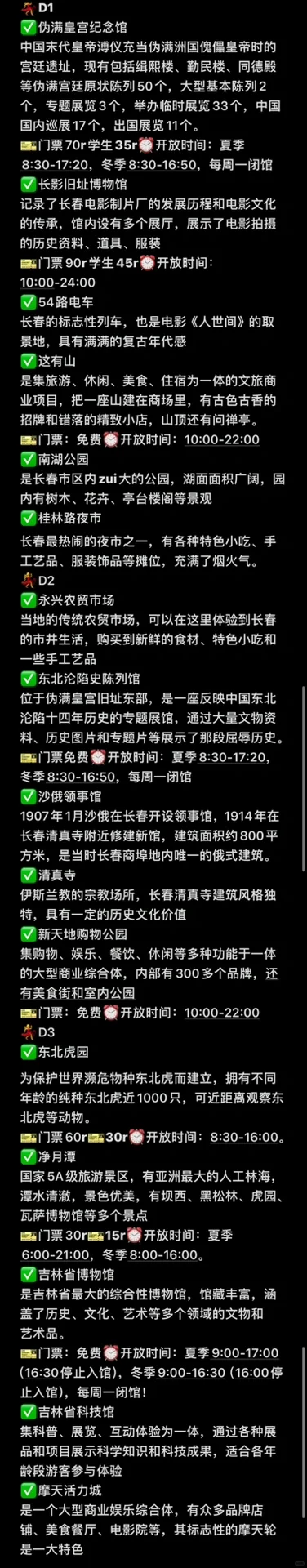 03女大📍长春/三天二夜精华版旅游攻略❗️