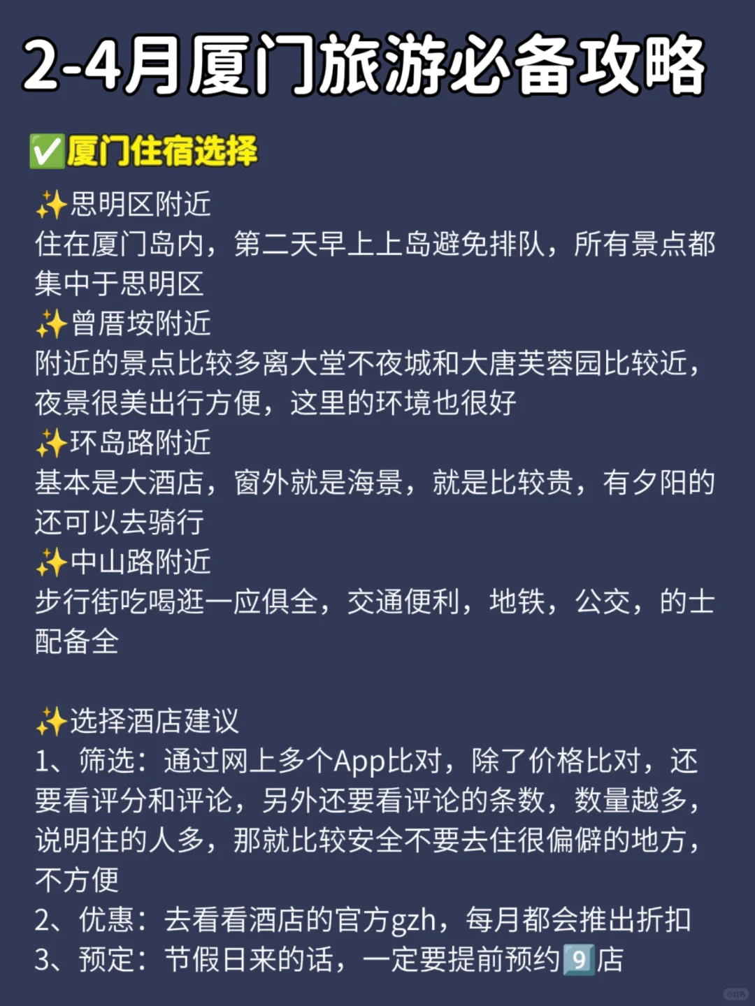 1-3月来厦门耍的姐妹！请收下这份旅游攻略