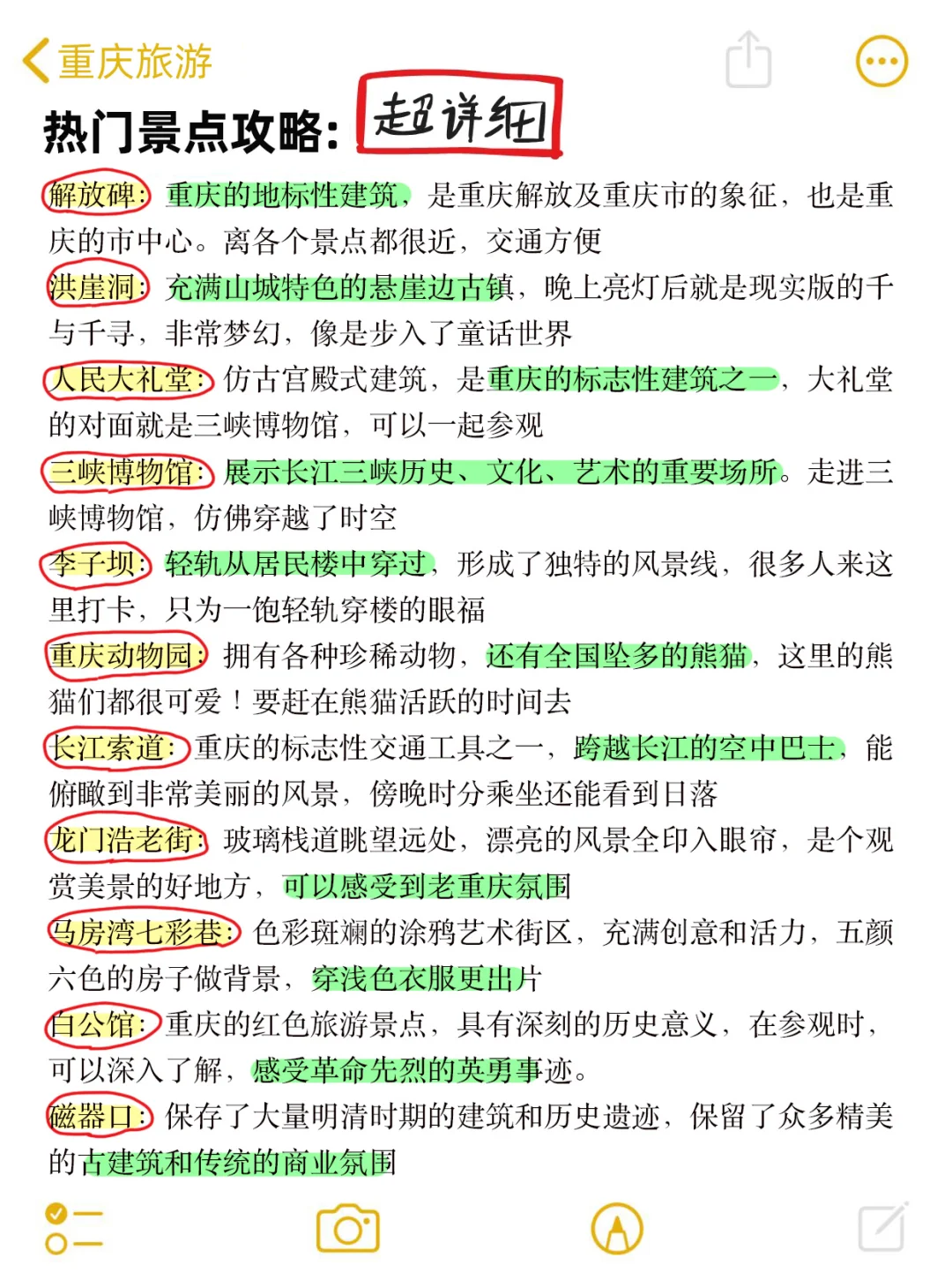 既然决定了去重庆，这些事一定不要🙅🏻‍♀️做