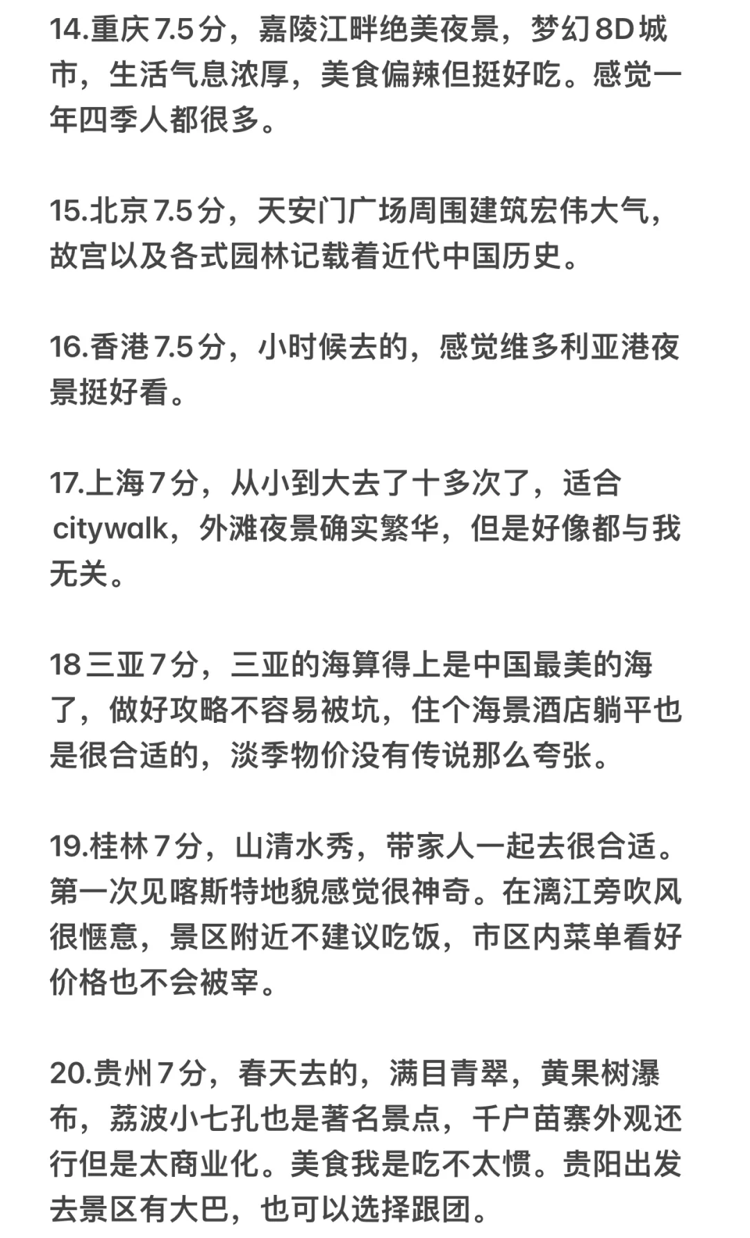 走遍中国 给我去过所有城市评个分