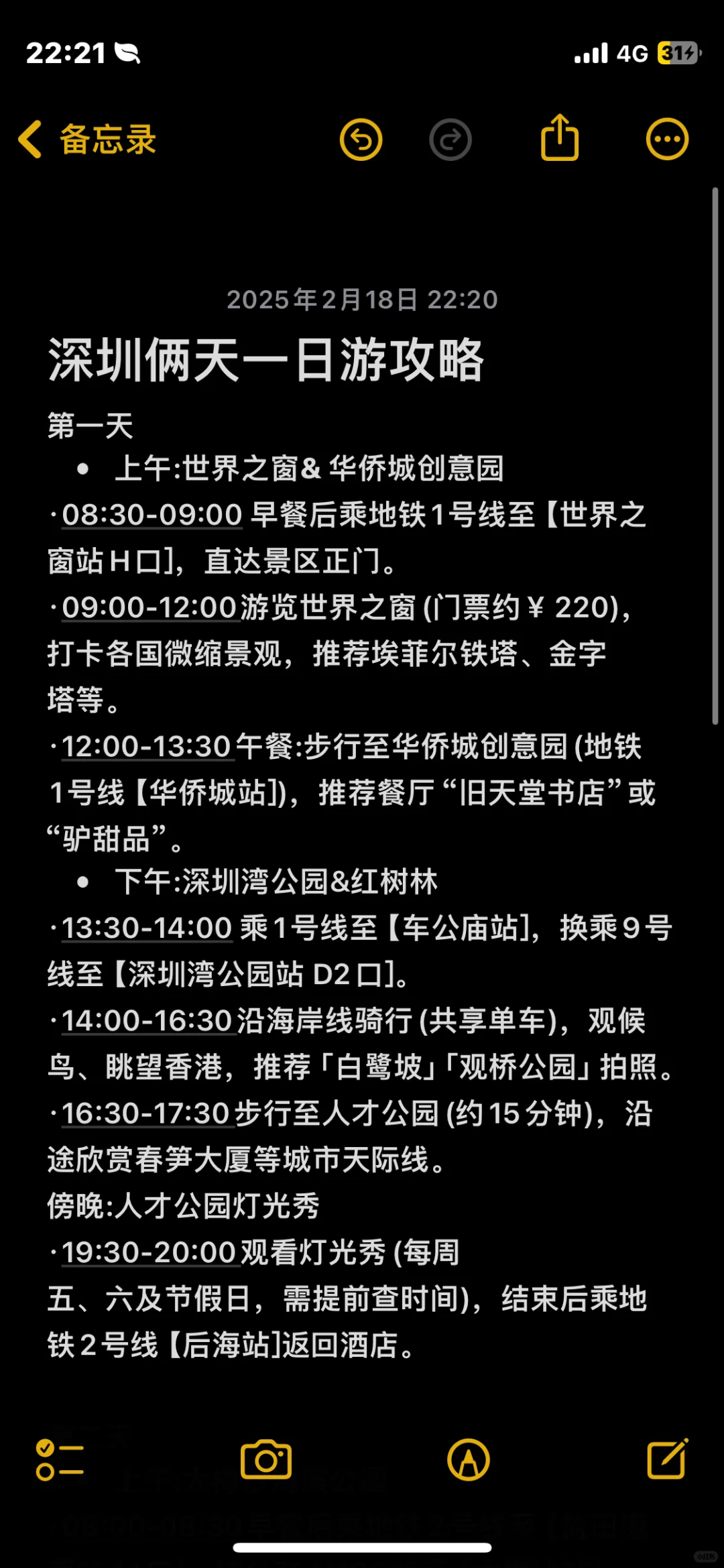 旅游攻略定制/出行计划