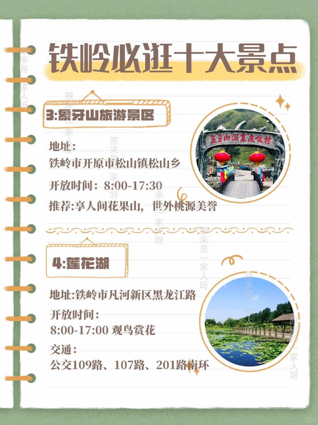 铁岭必逛十大景点推荐！铁岭很好~