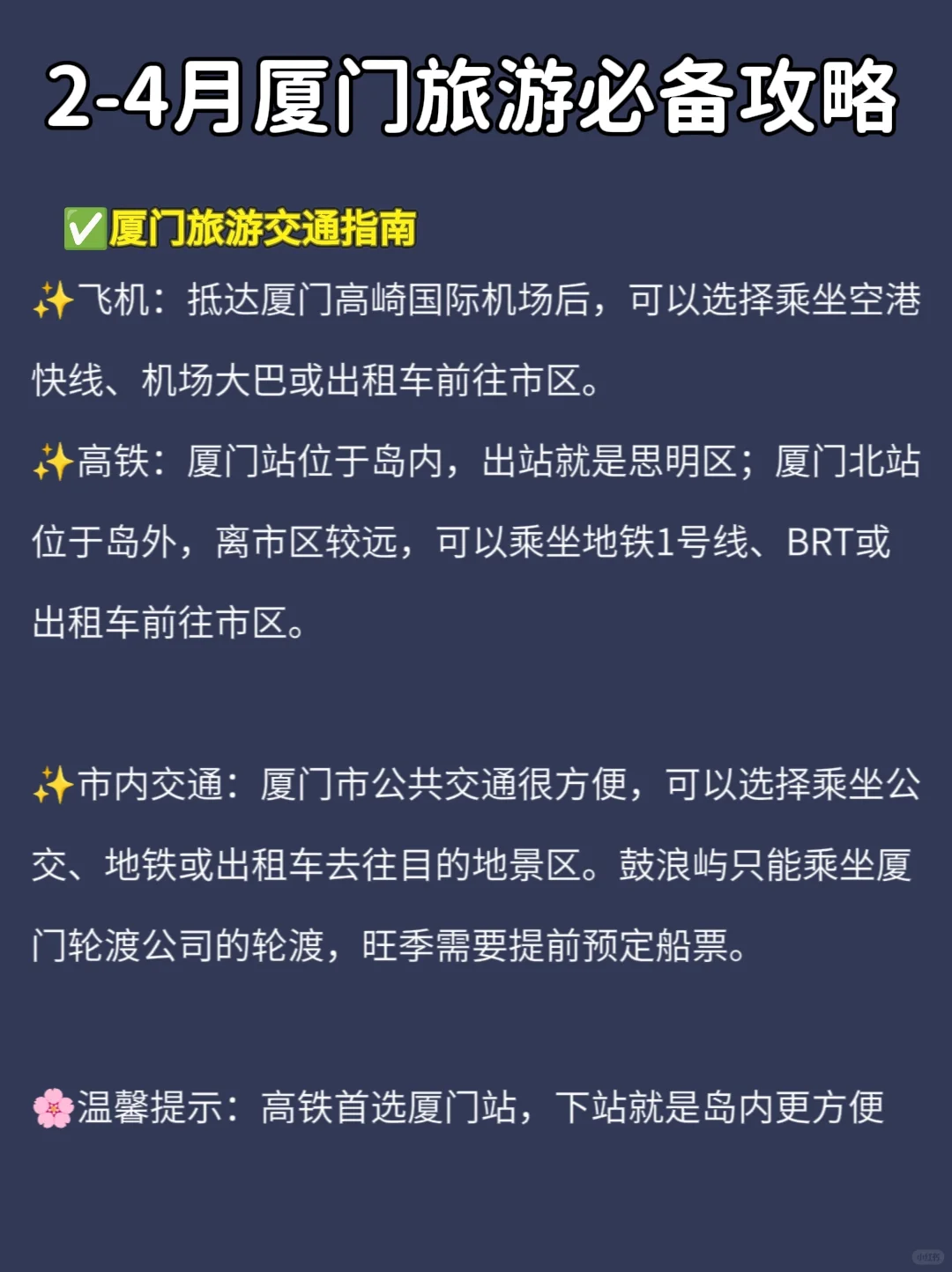 1-3月来厦门耍的姐妹！请收下这份旅游攻略