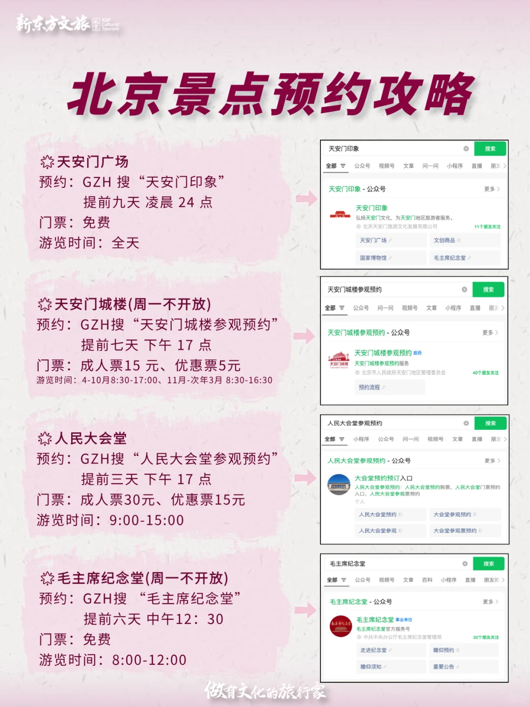 终于有人把北京景点预约方式说清楚了啊啊啊