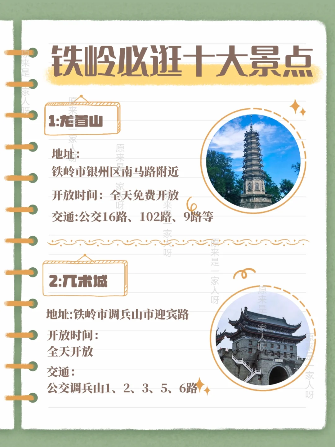 铁岭必逛十大景点推荐！铁岭很好~