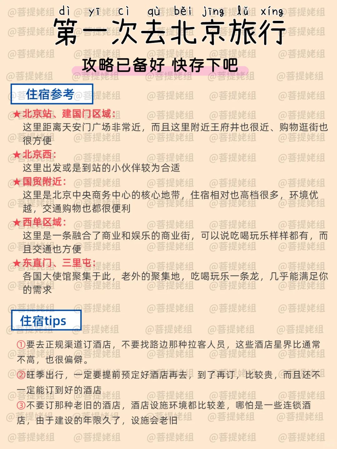 听劝💁🏻来北京旅游前不做攻略真不行！