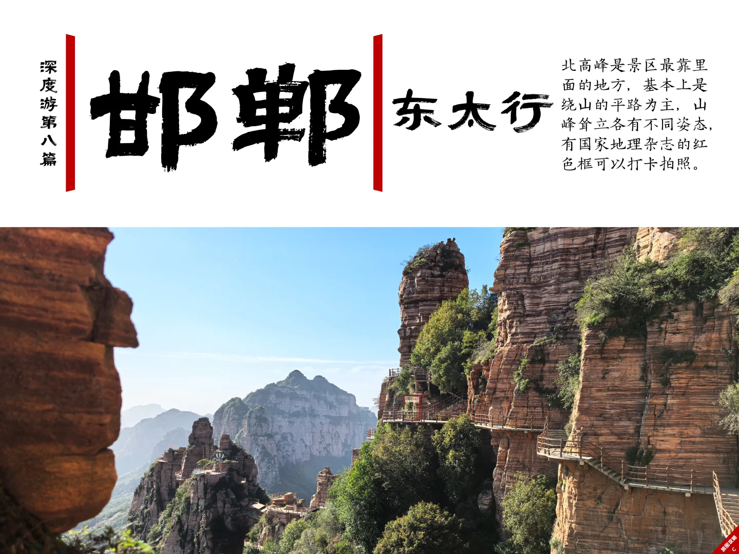 小众邯郸游8，东太行⛰️独享群山1小时