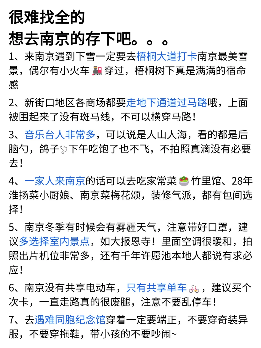去了南京7次的我的建议是……