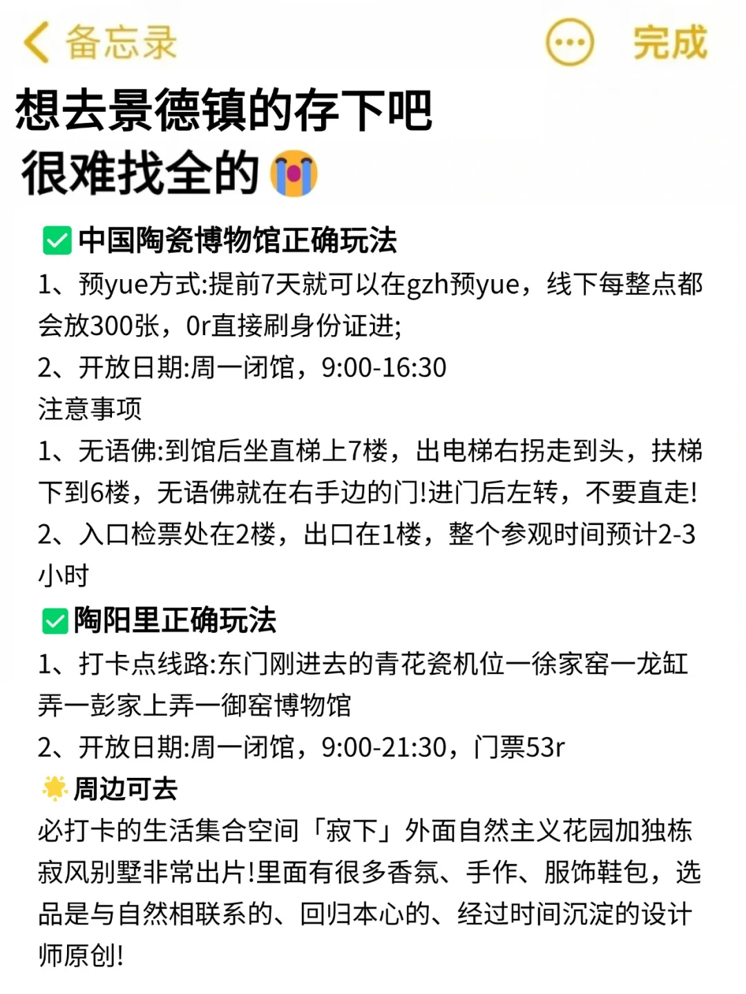 刚和闺蜜从景德镇回来🥶我的建议是……