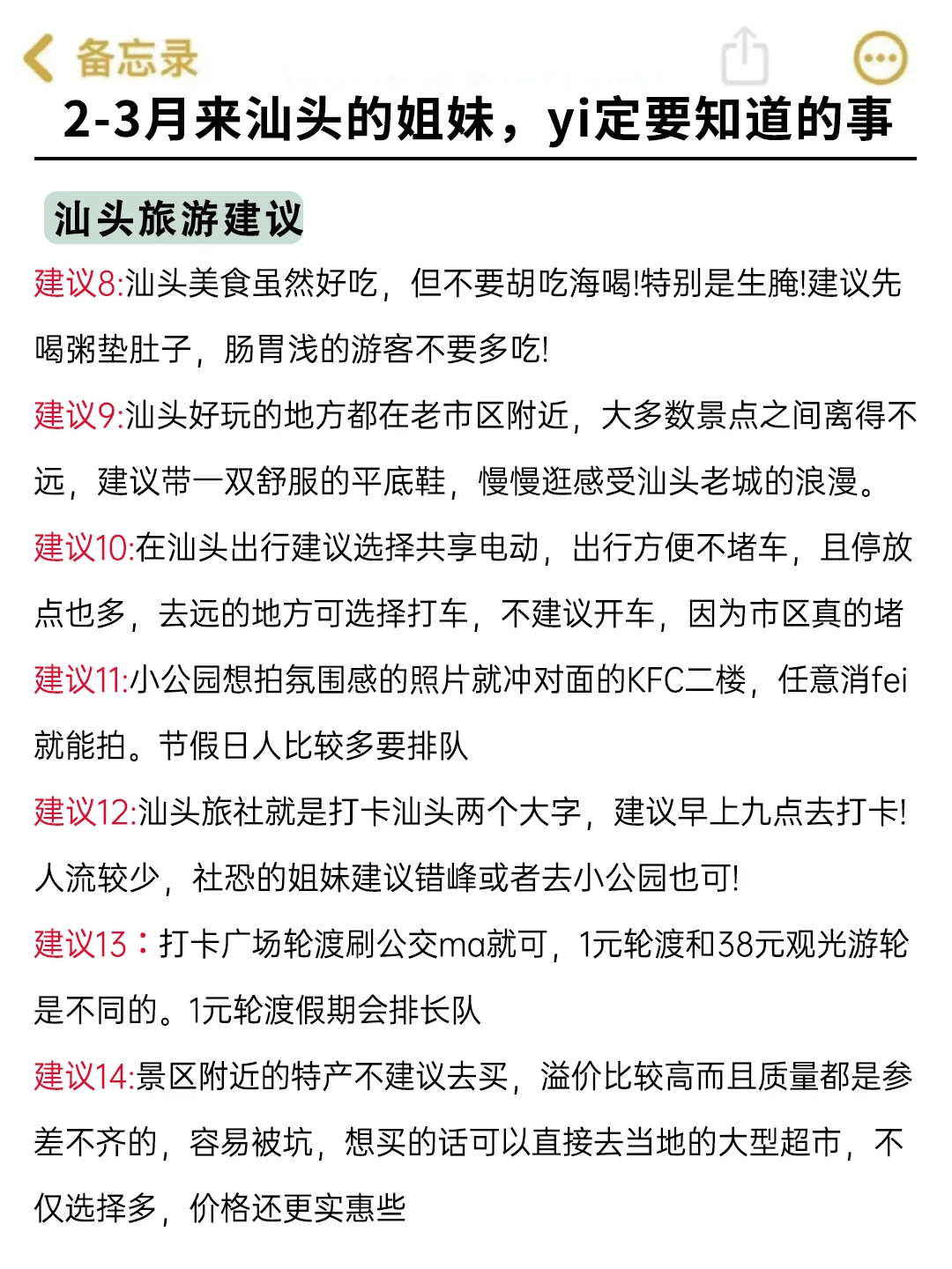 汕头已回🥺2-3月淡季去汕头需慎重考虑
