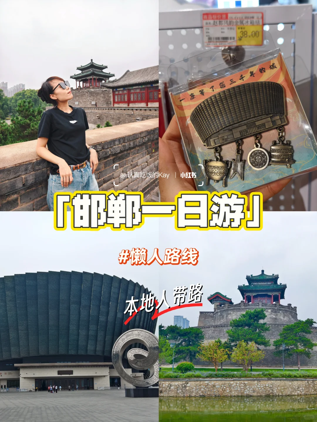 邯郸 | 第一次来，请直接复制这条路线❗️