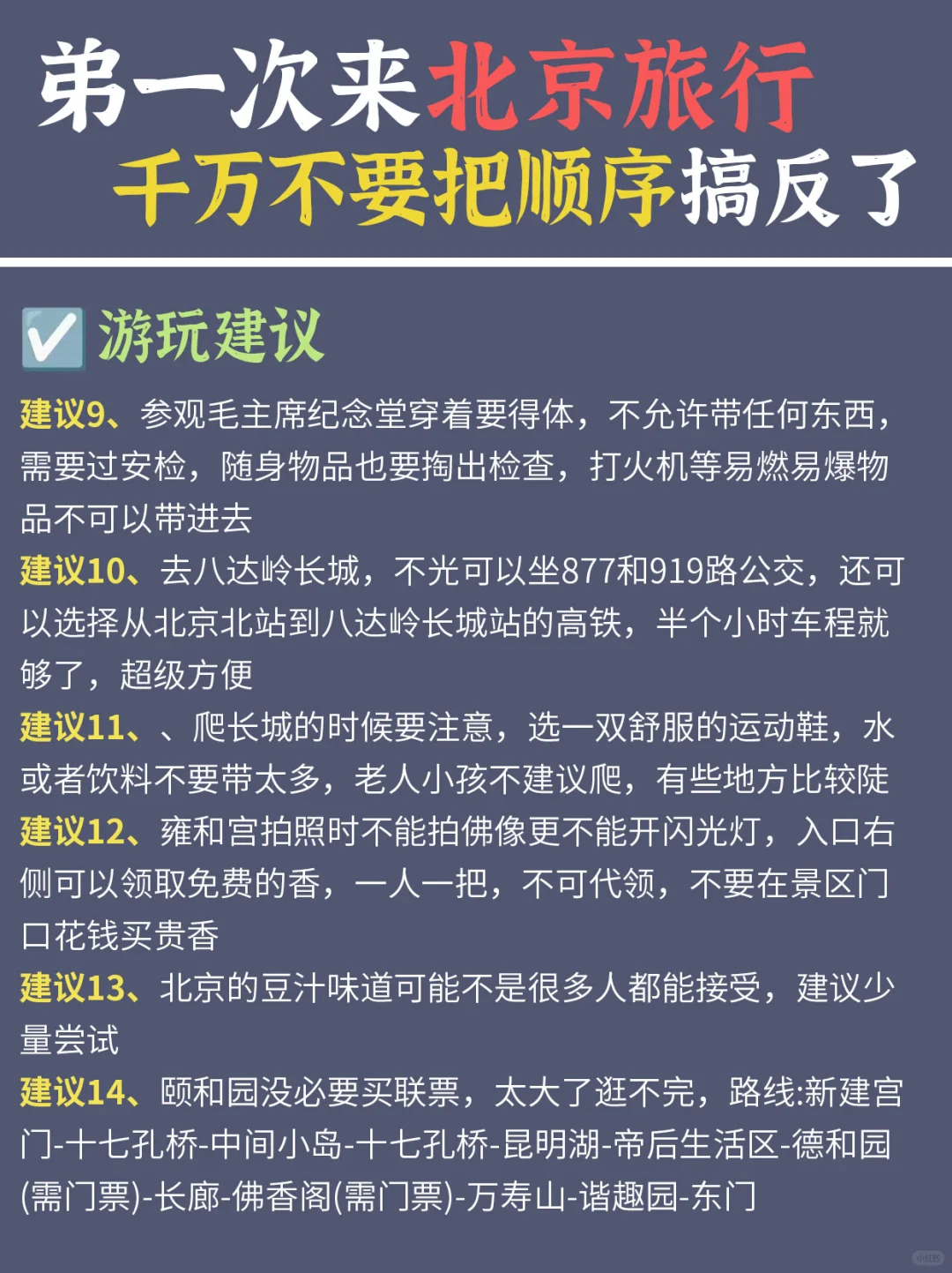 北京旅游攻略❗️❗️适合懒人路线整理好啦🔥