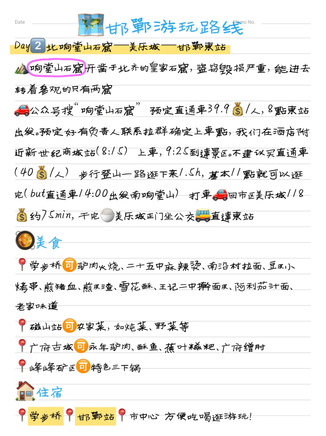 女大周末特种兵之邯郸篇✅两天一夜攻略🗺️