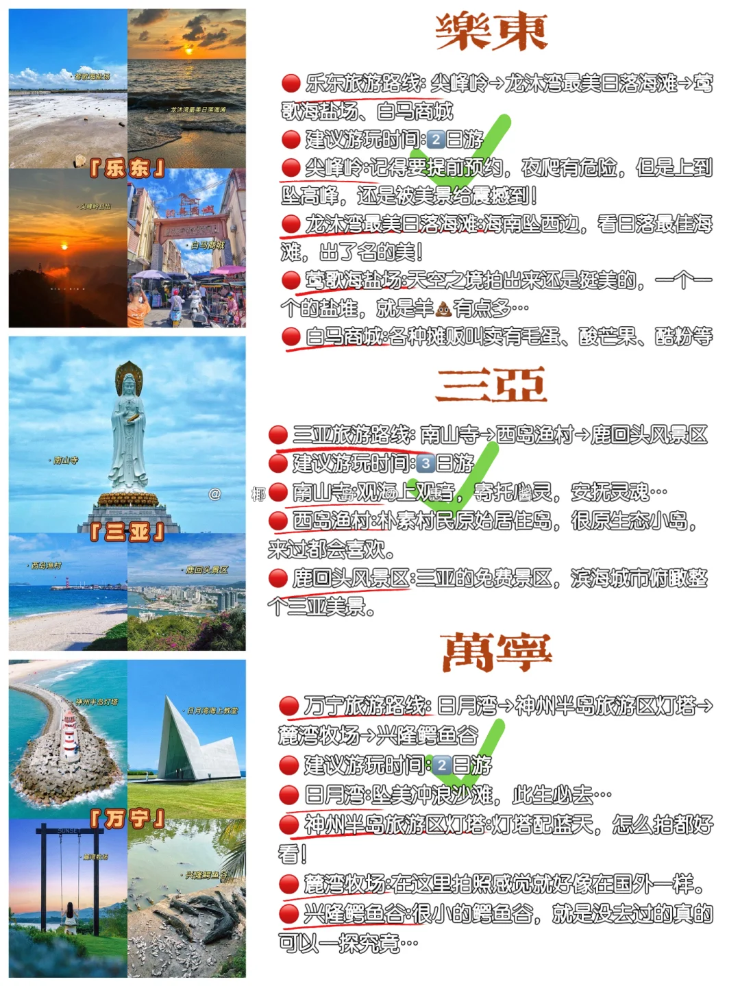 ‼️海南西线旅游攻略(懒人版…